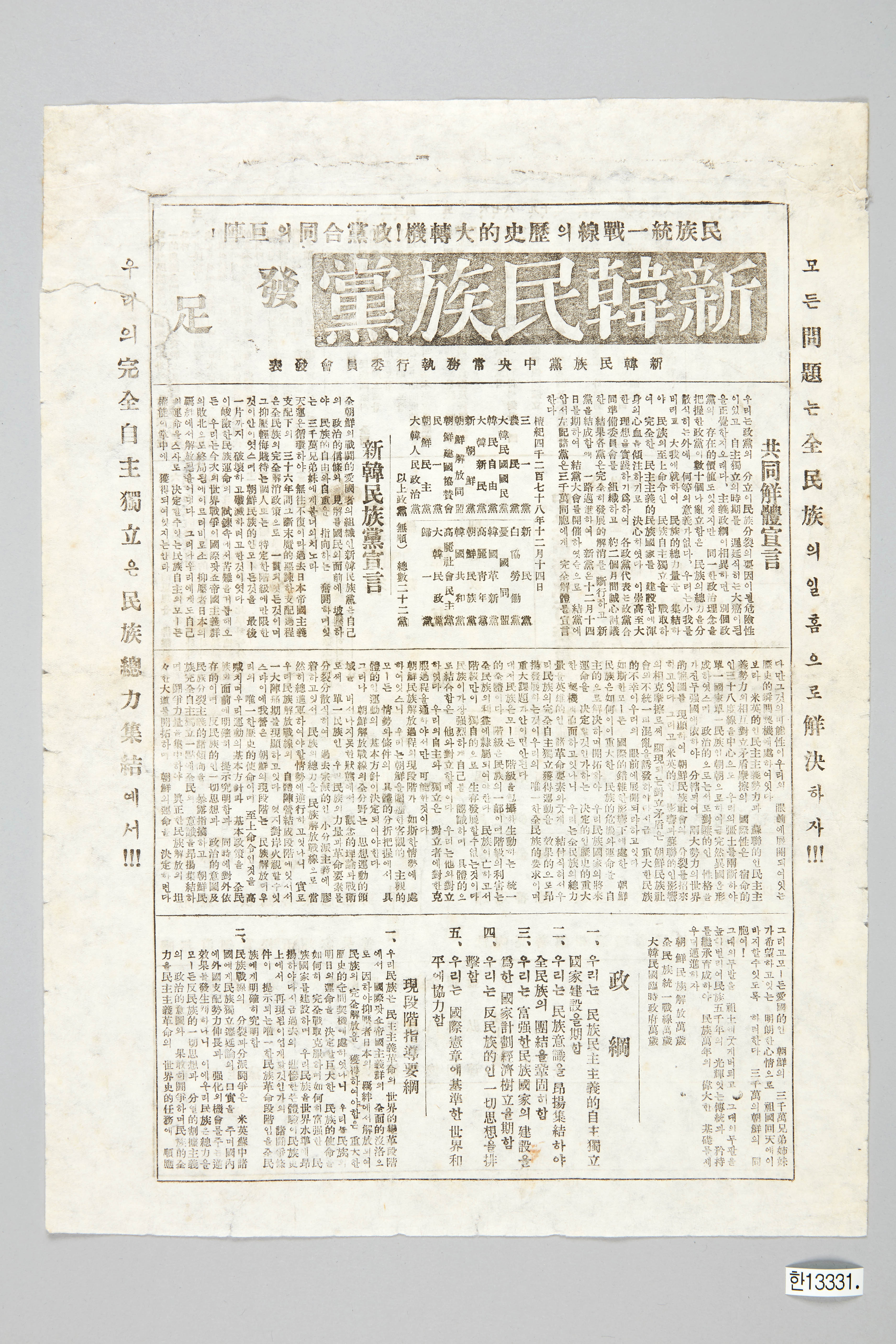 신한민족당 발족