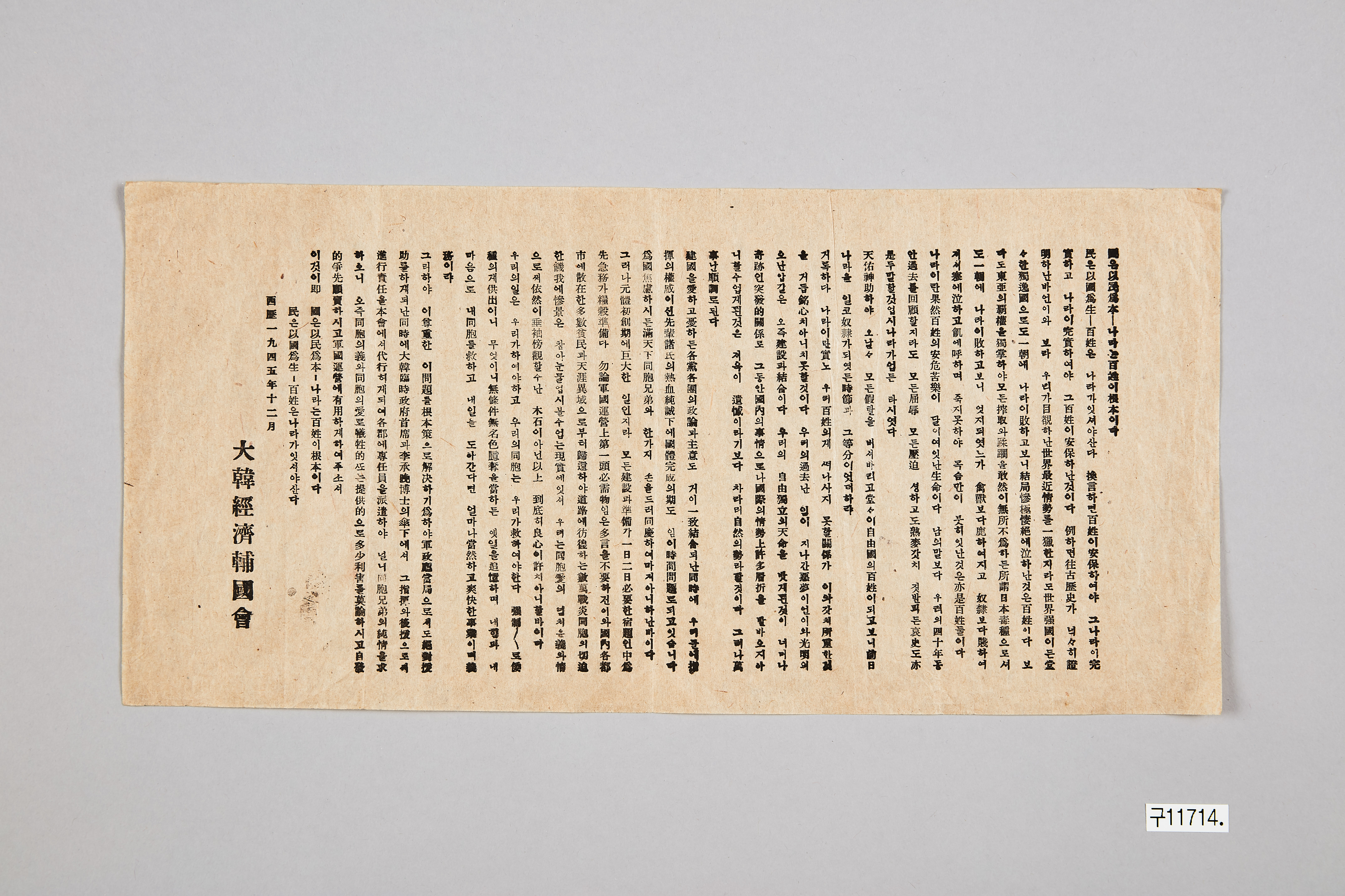 대한경제보국회 전단