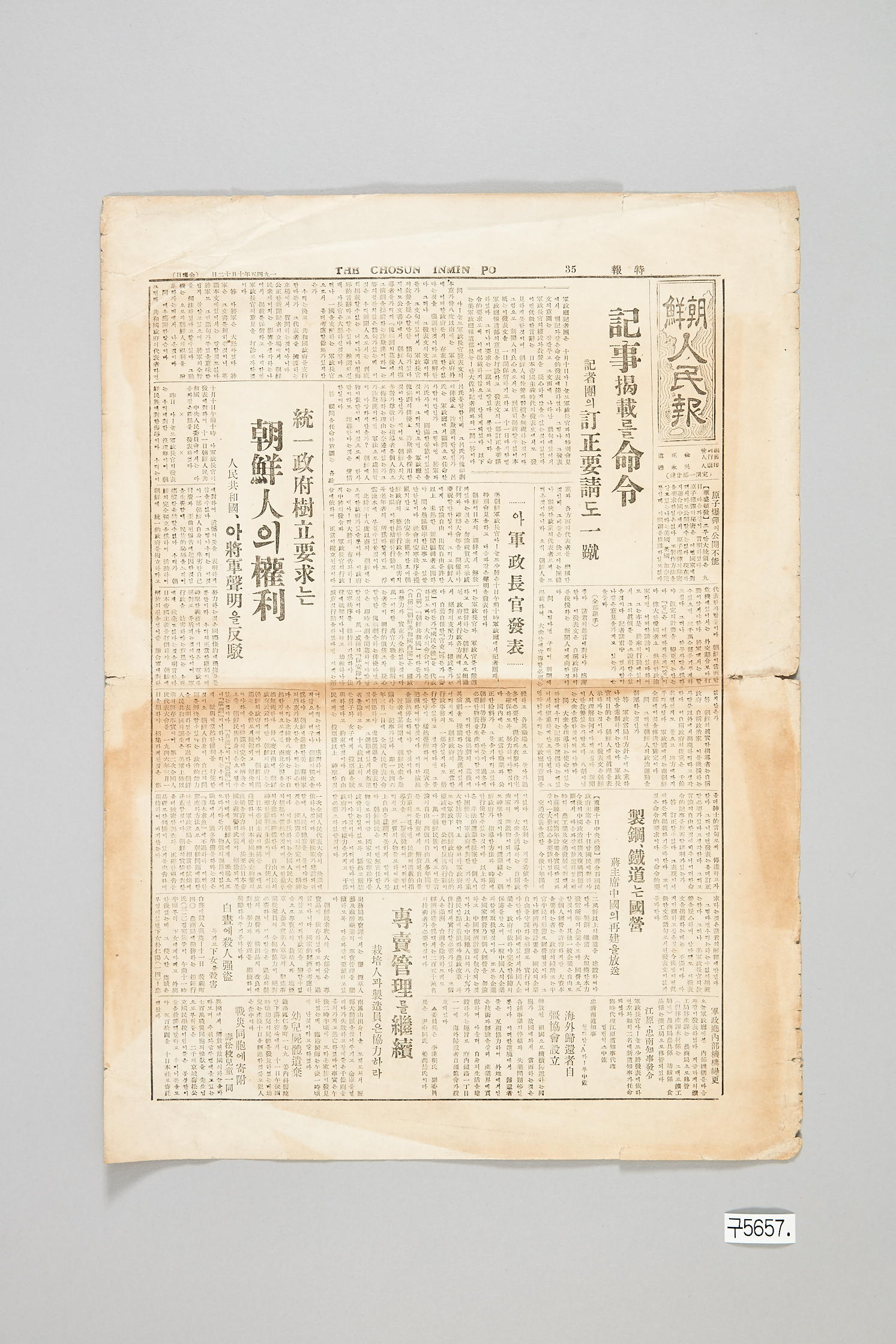 조선인민보 1945년 10월 12일자