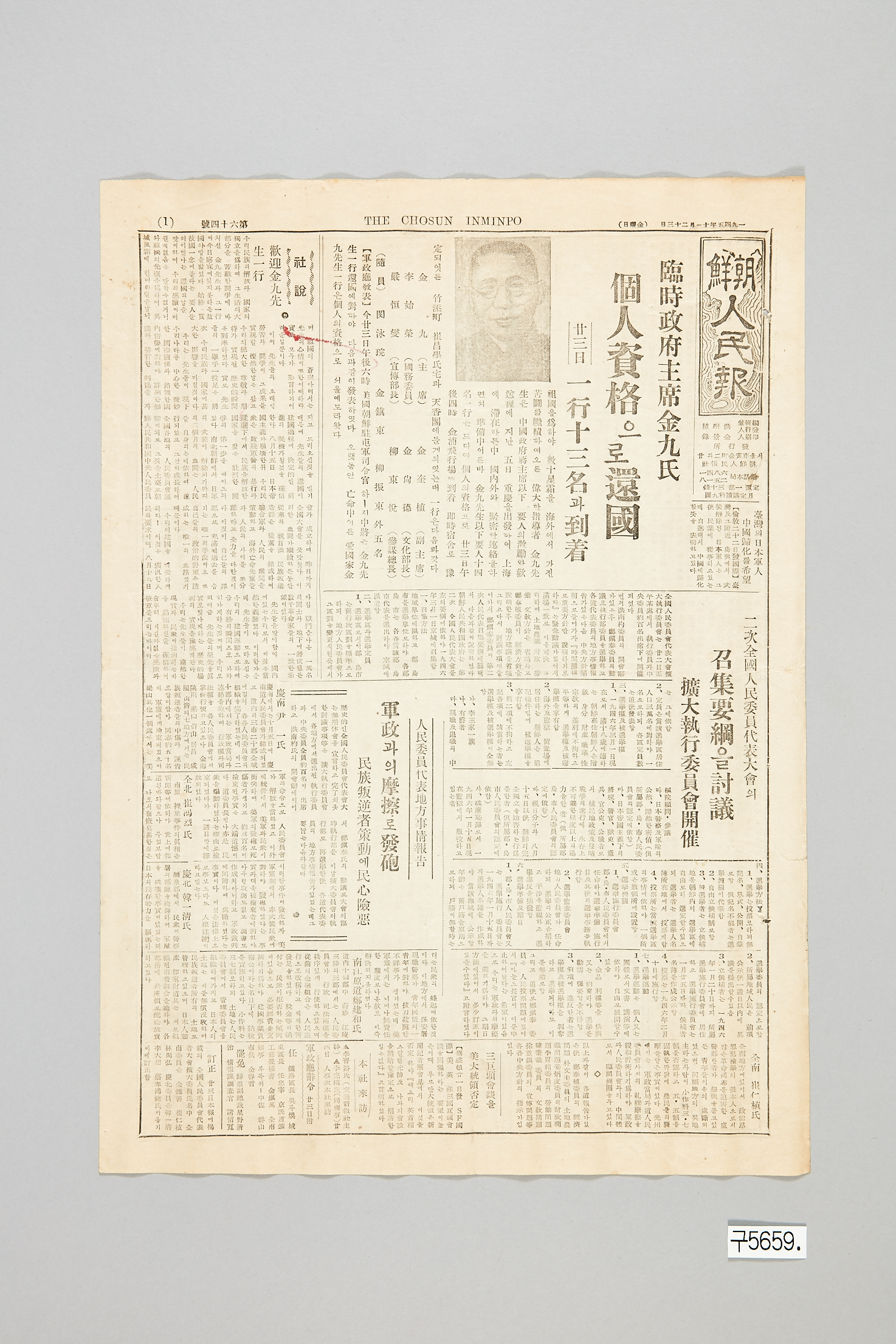 조선인민보 1945년 11월 23일자