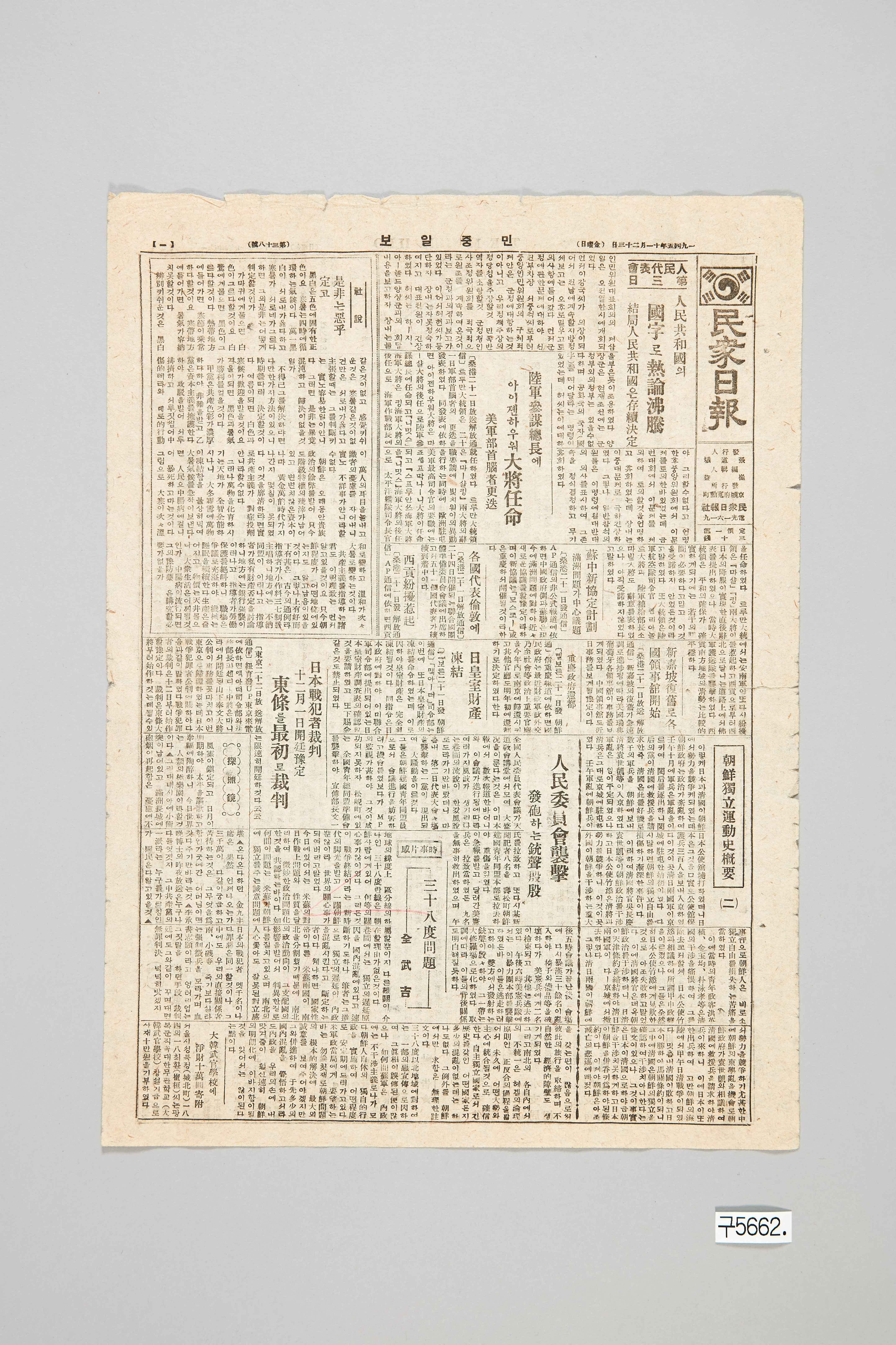 민중일보 1945년 11월 23일자