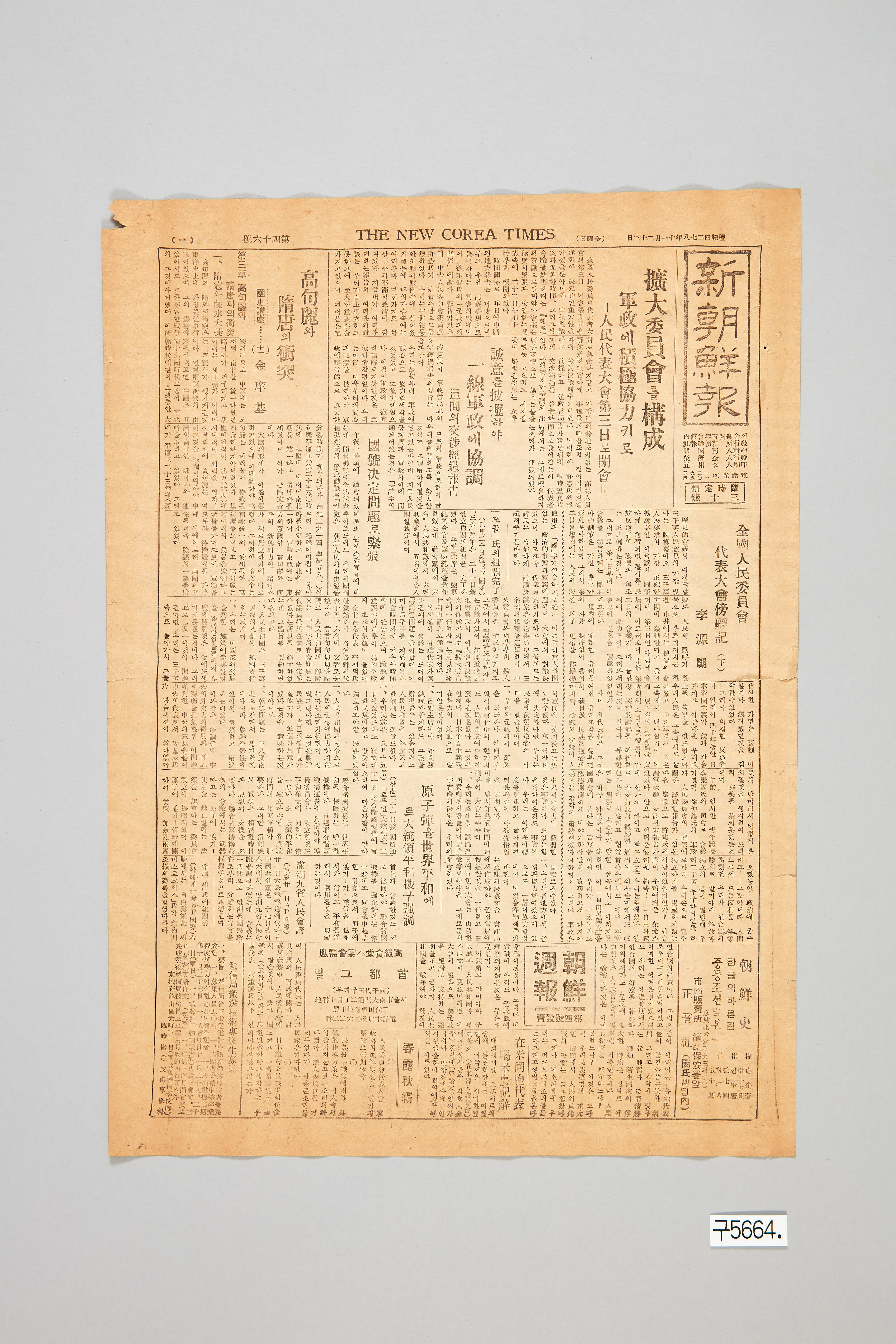 신조선보 1945년 11월 23일자