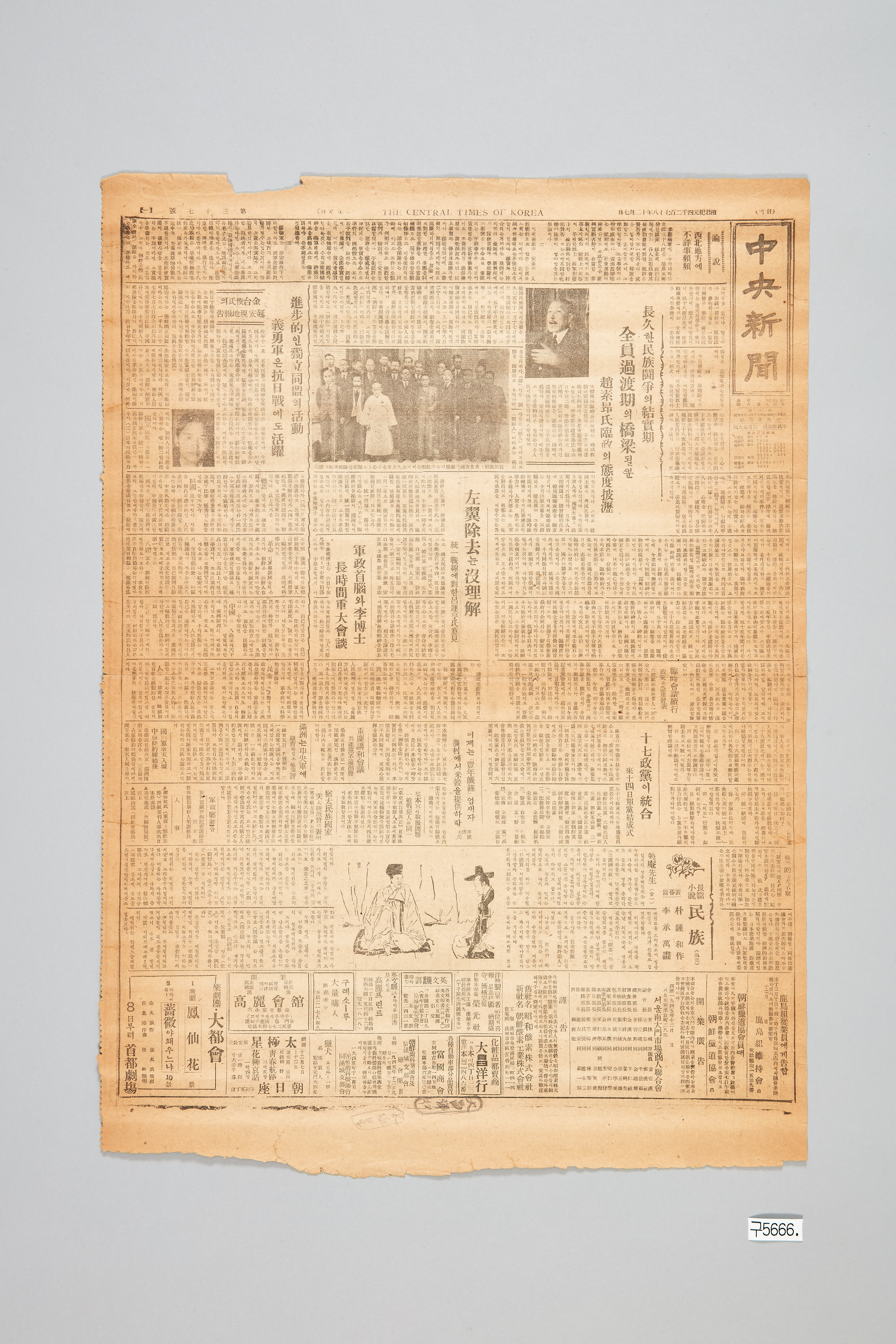 중앙신문 1945년 12월 7일자
