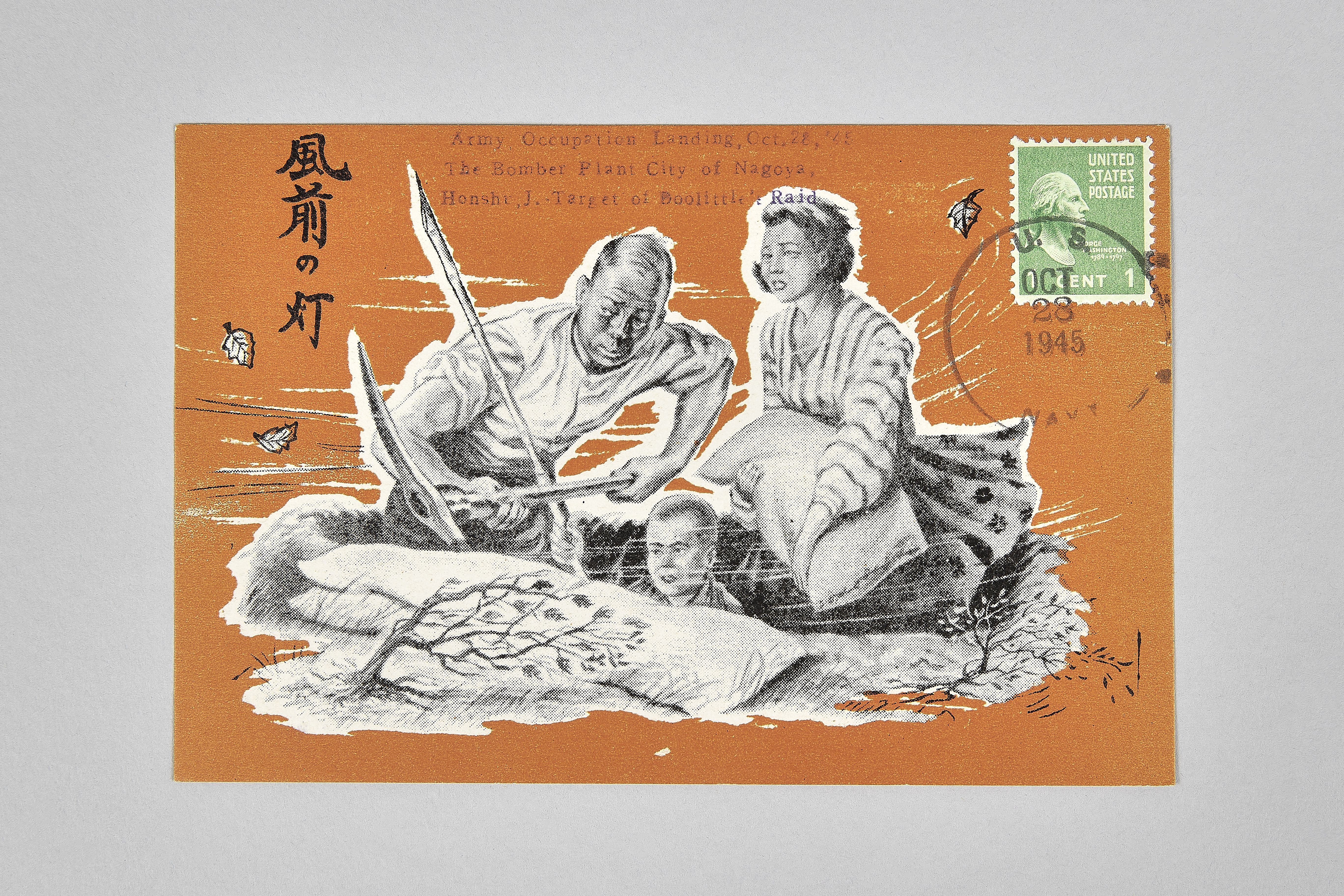 일본의 항복을 촉구하는 엽서