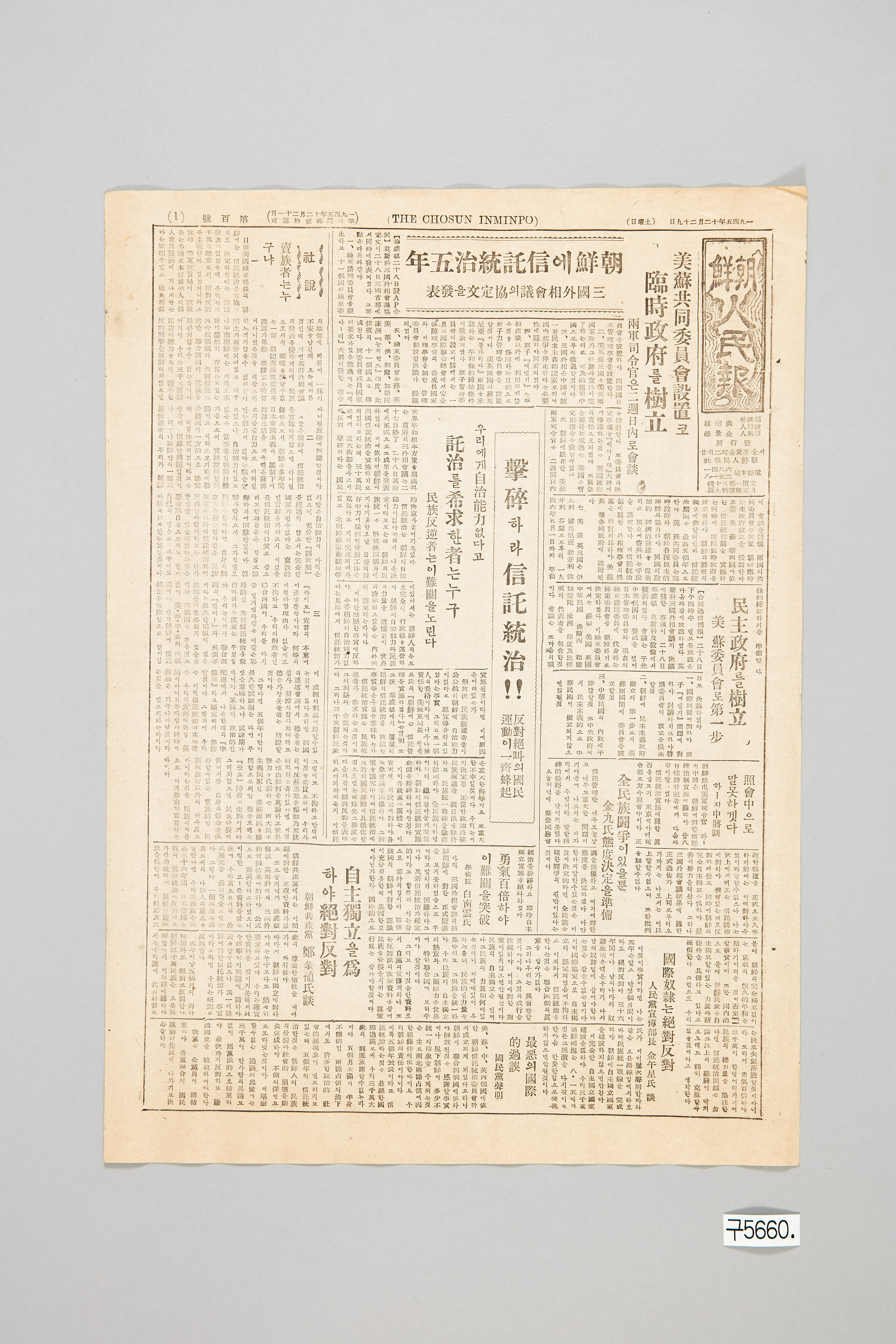 조선인민보 1945년 12월 29일자