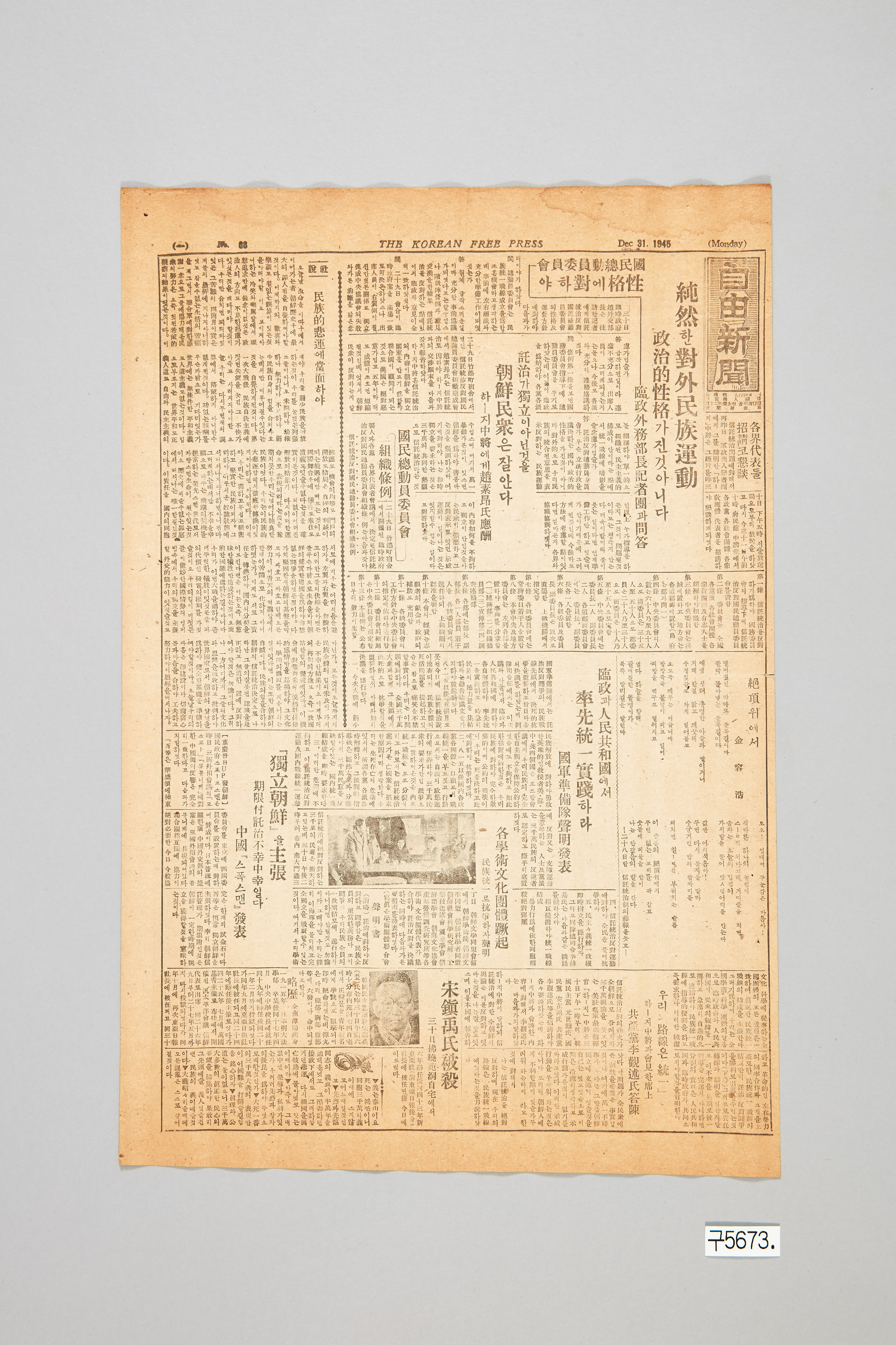 자유신문 1945년 12월 31일자