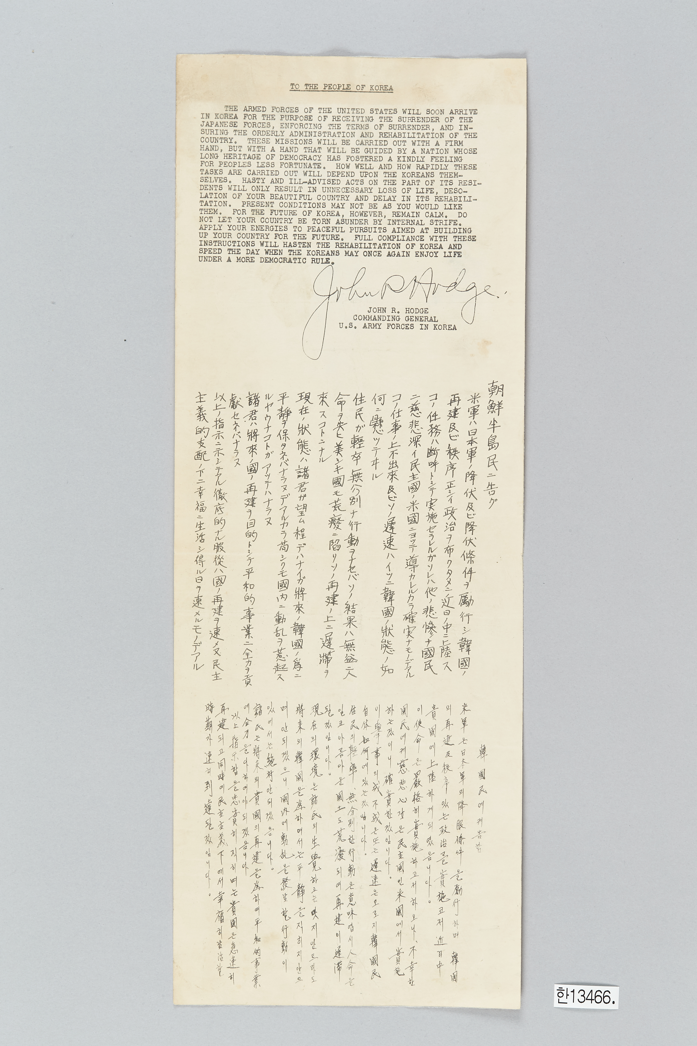 한국민에게 고함