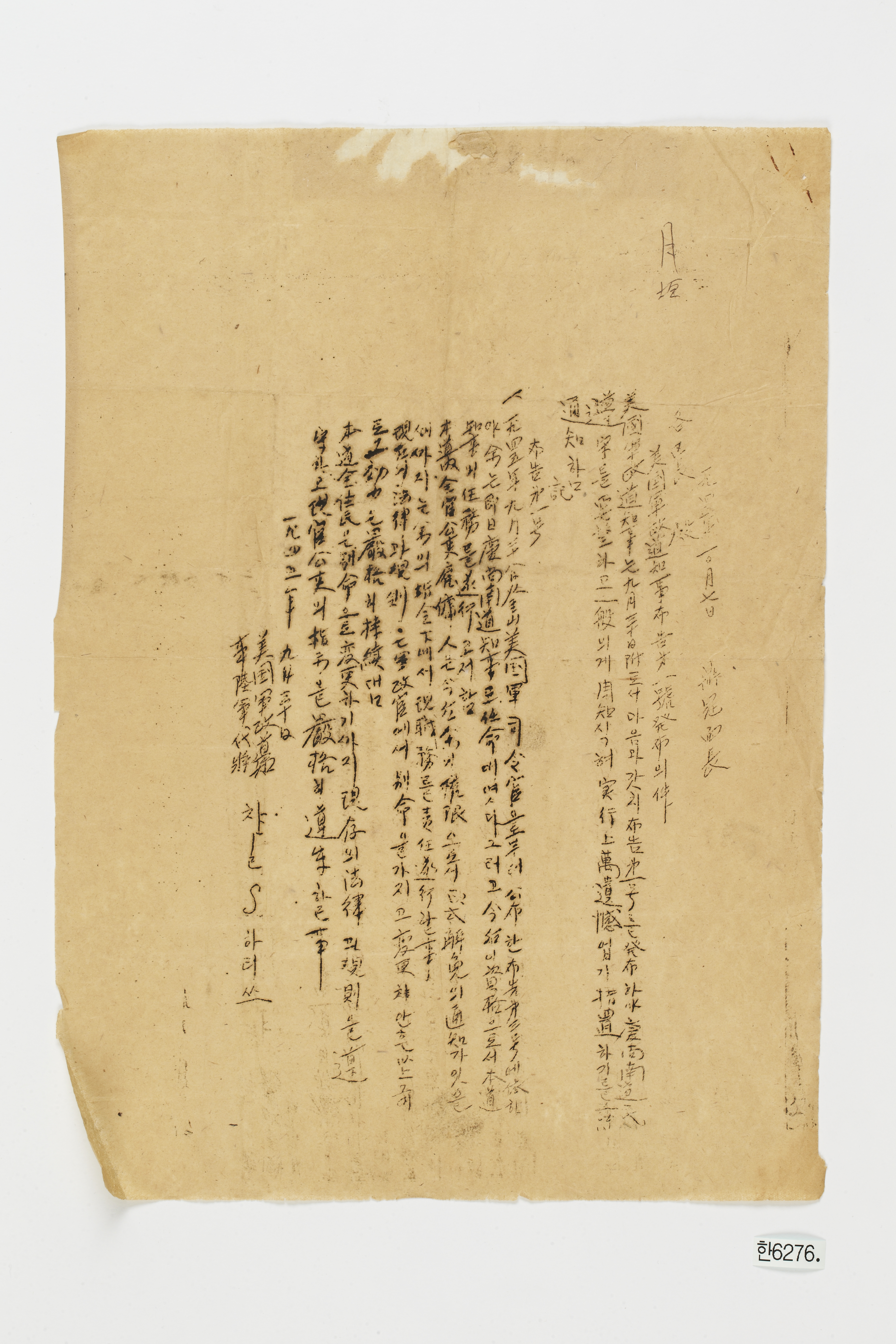 미국군정도지사 포고문 1호 발포의 건