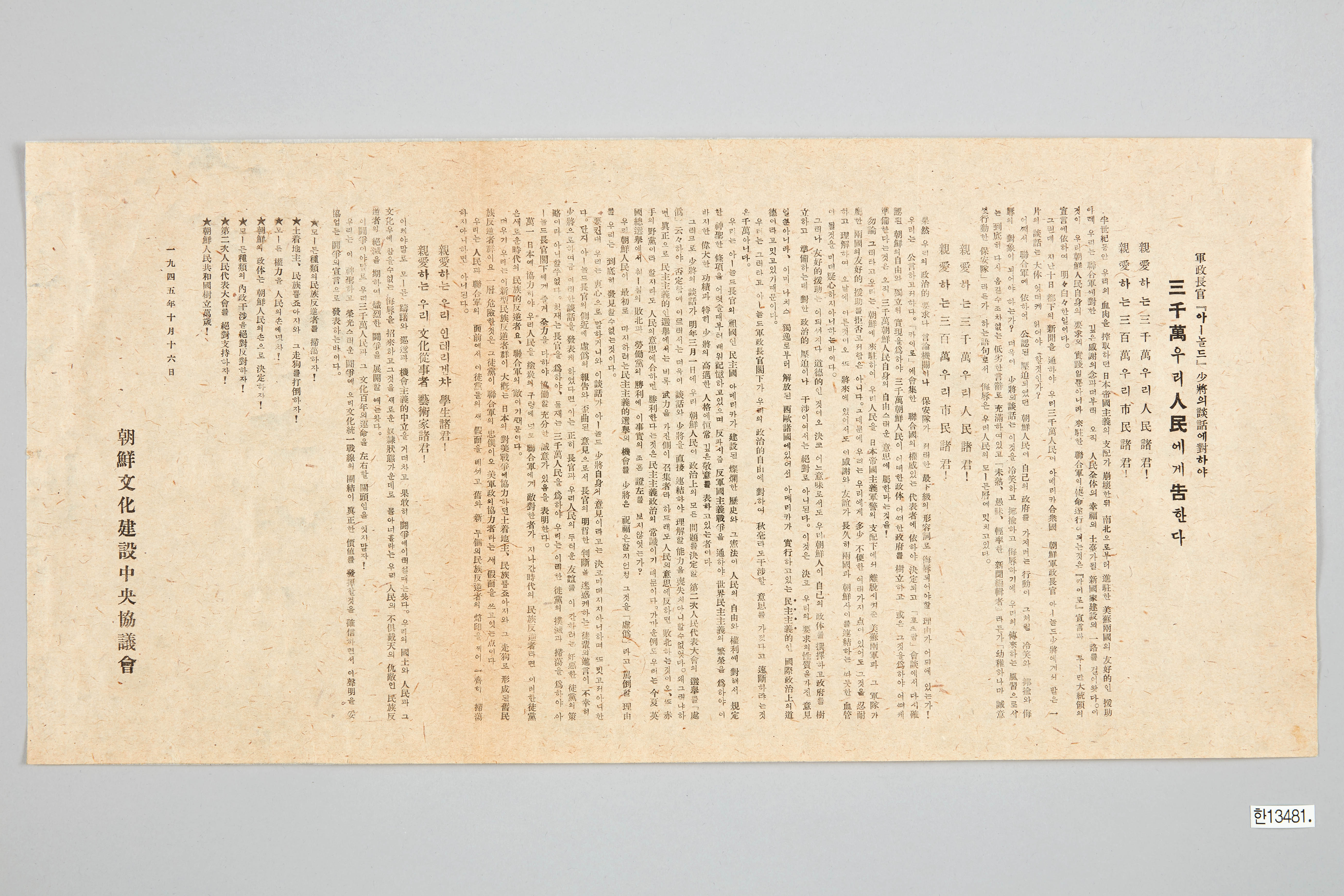 조선문화건설중앙협의회 전단