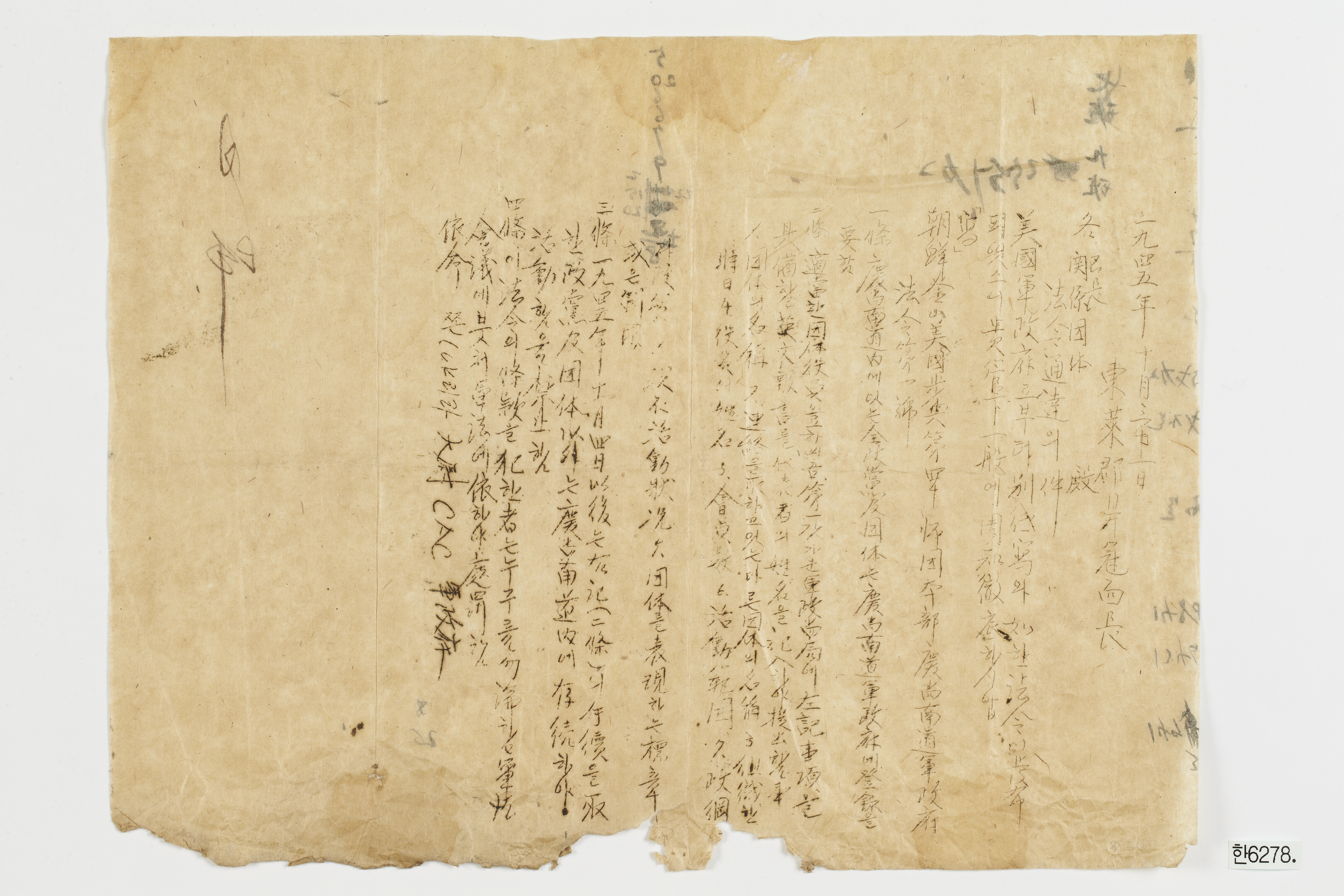 법령통달에 관한 건