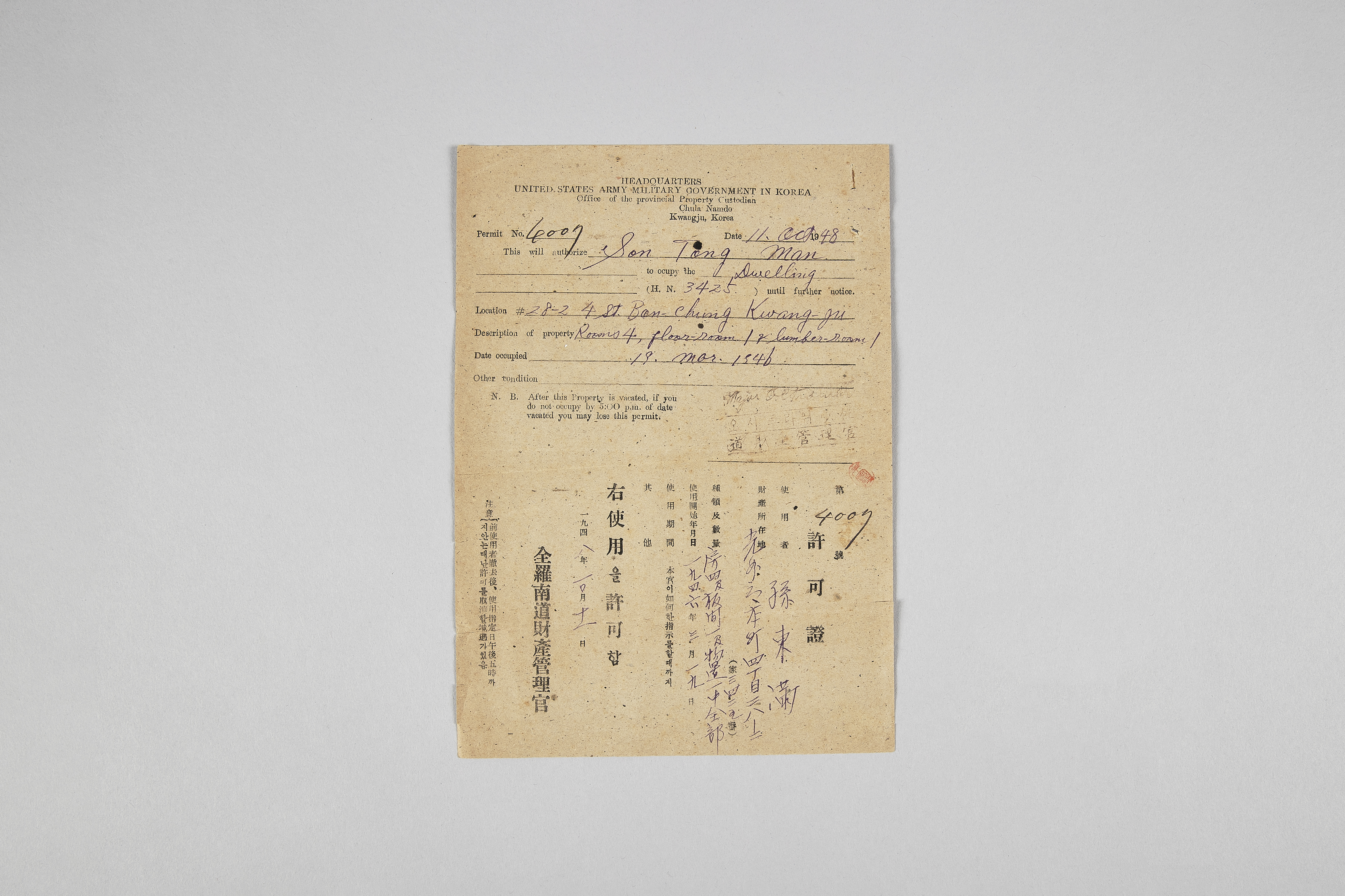 미군정청재산이전 허가증