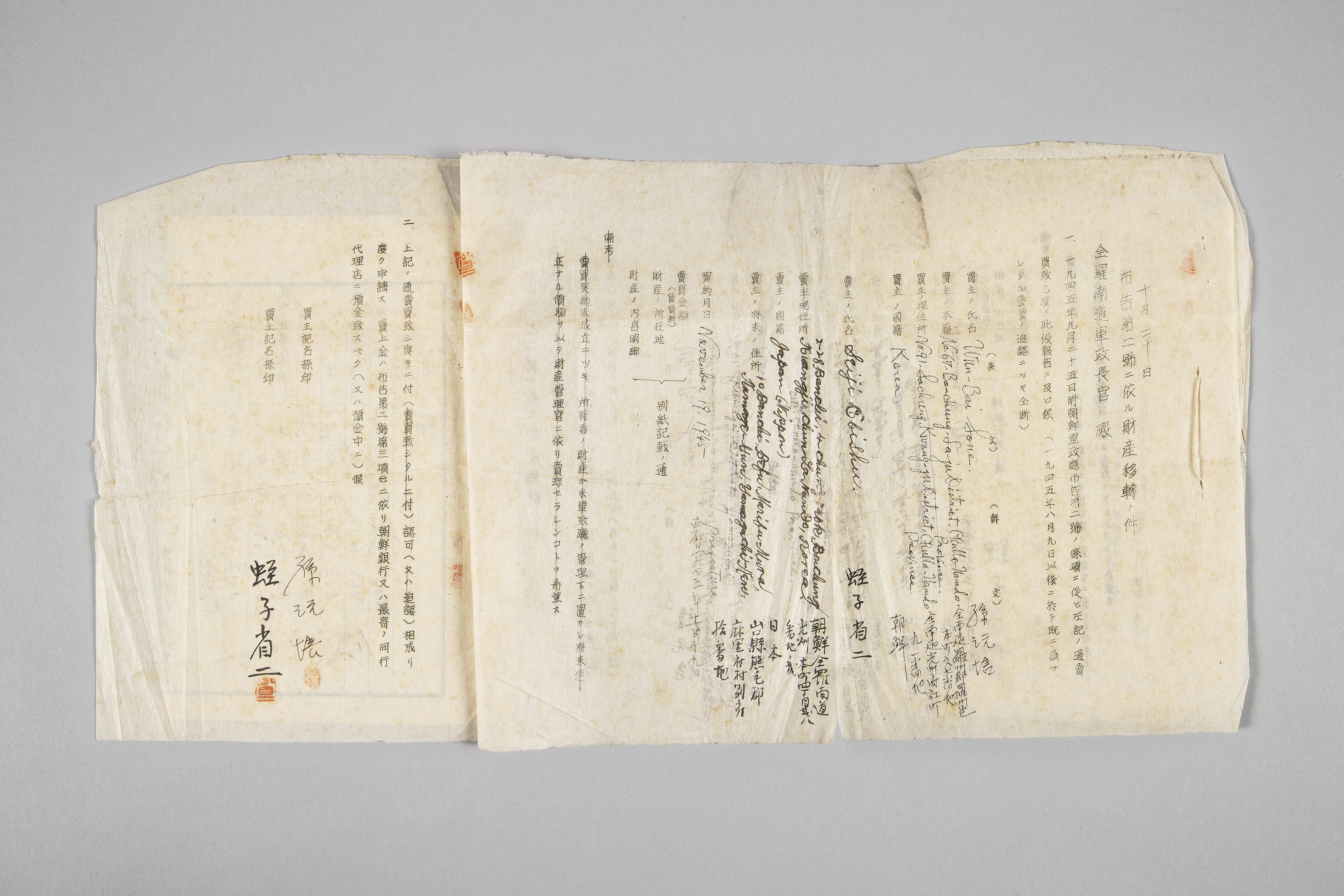 미군정청재산이전 포고문