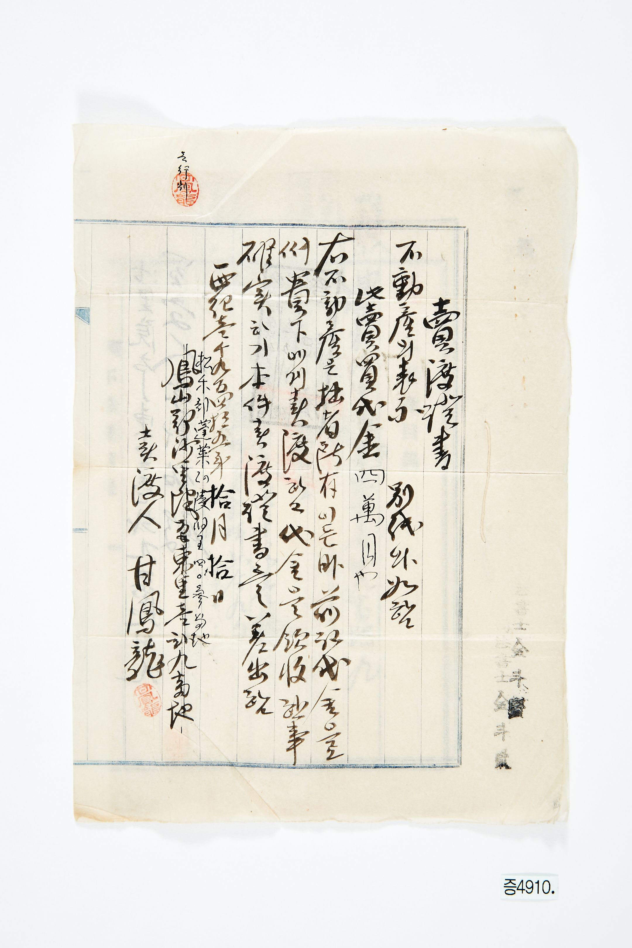 부동산 매도증서