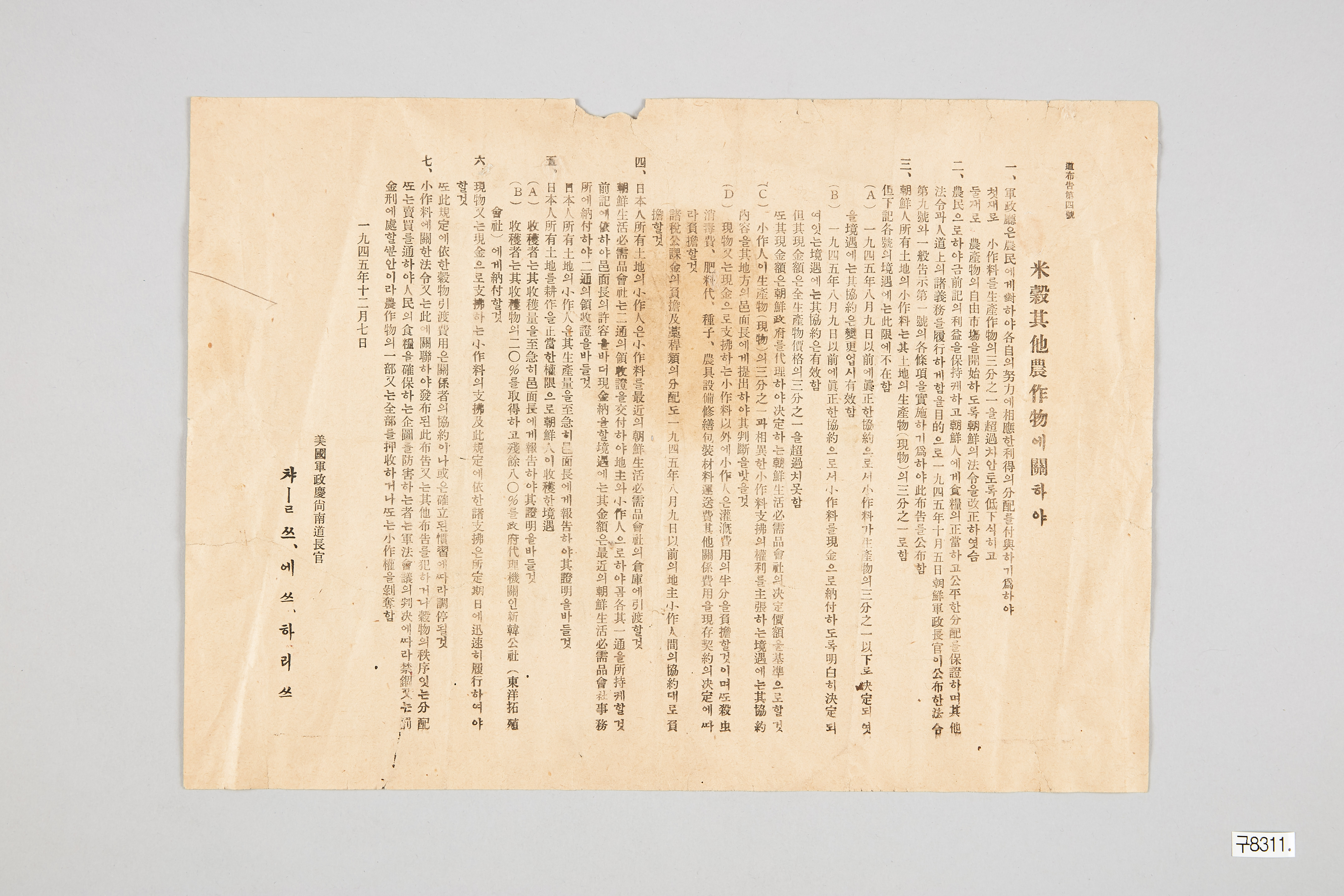 미곡기타농작물에 관하야