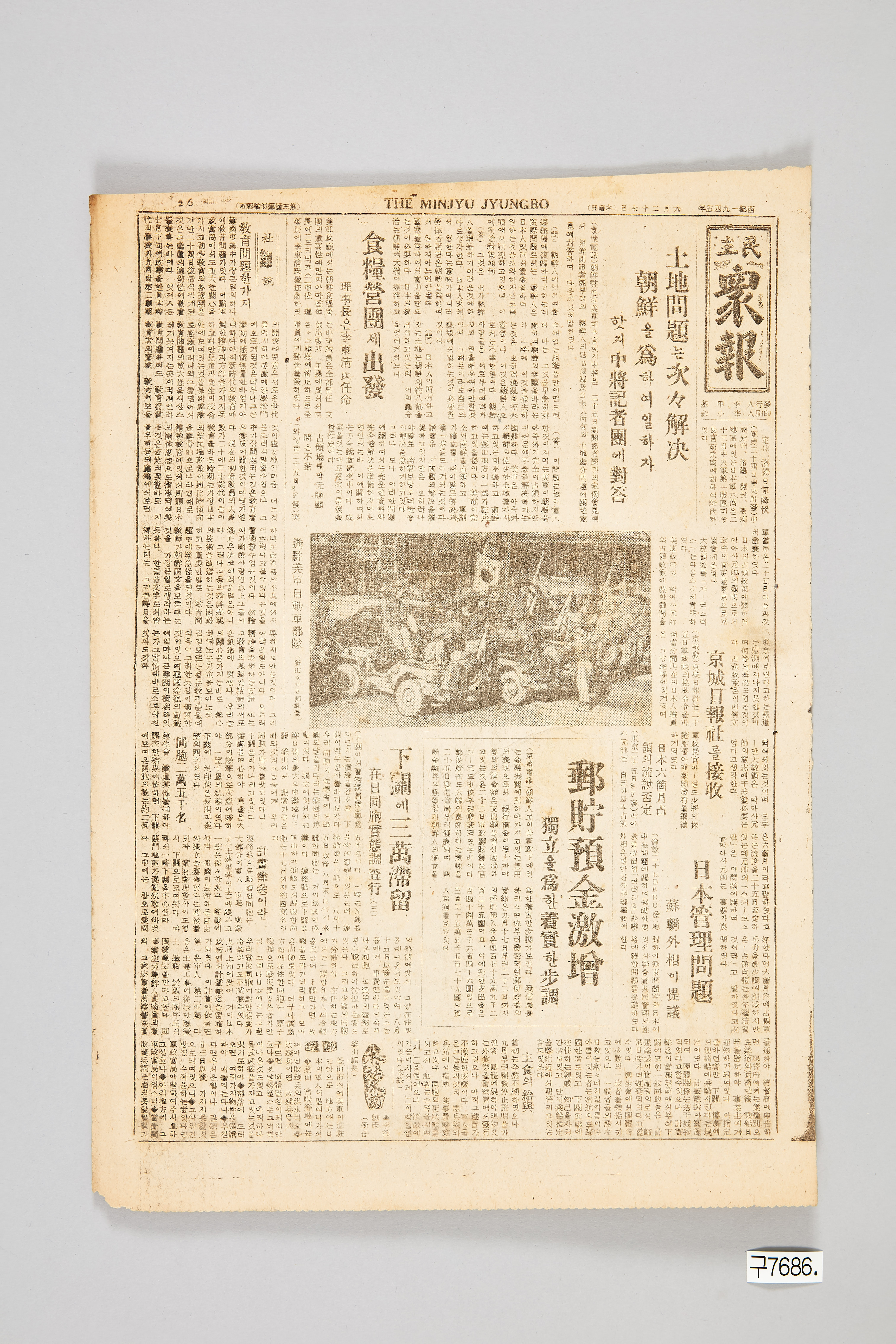 민주중보 1945년 9월 27일자