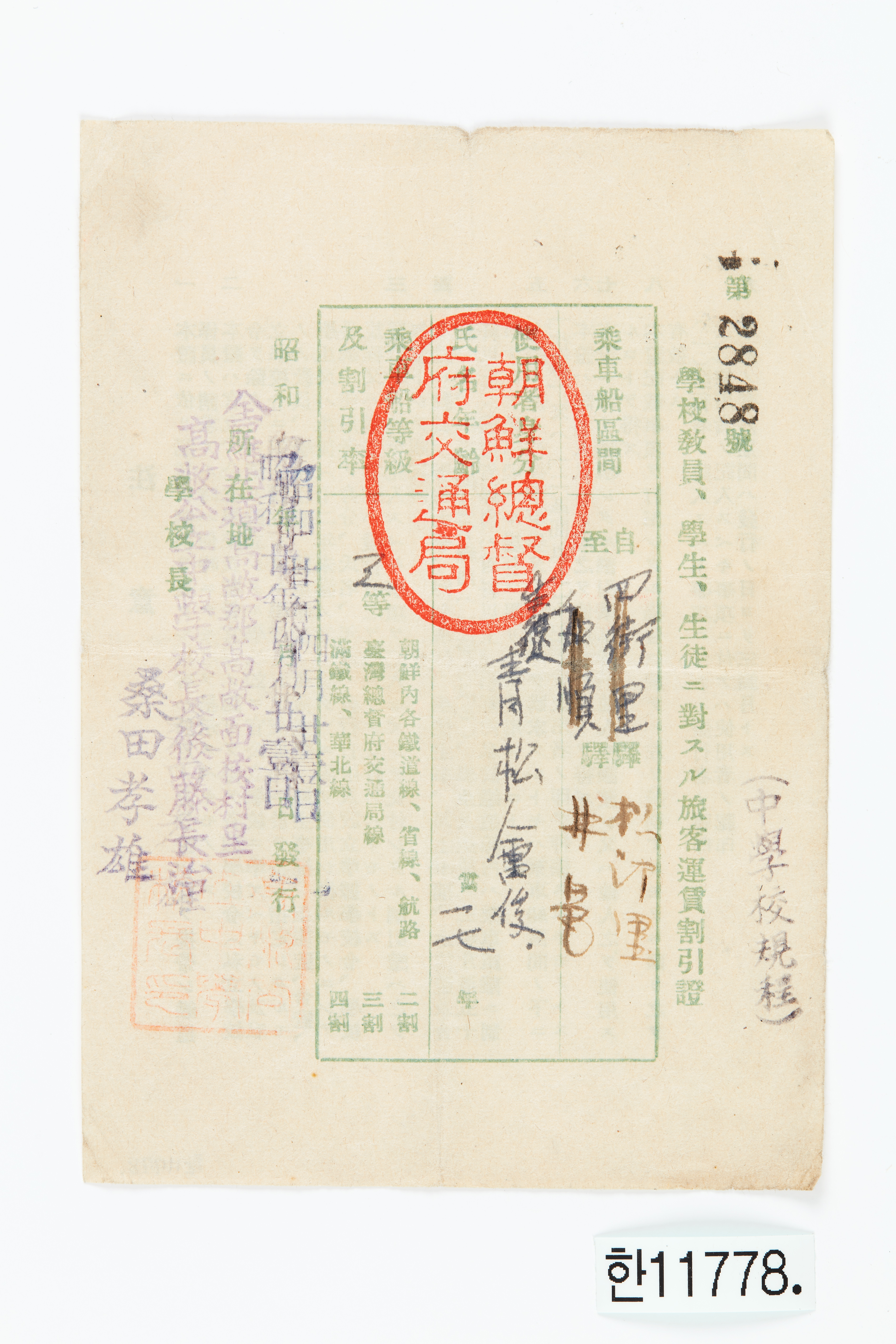 여객운임할인증