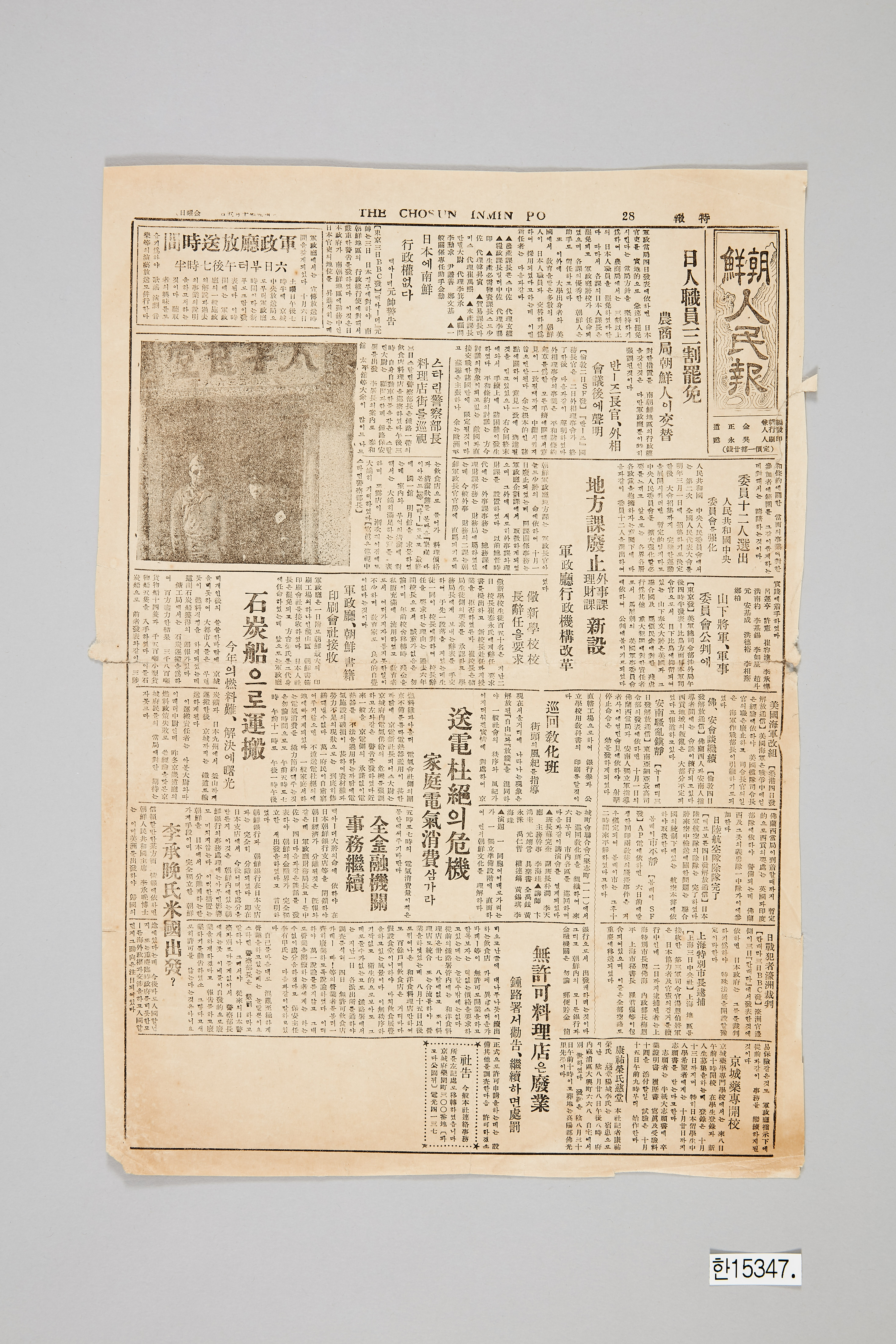 조선인민보 1945년 10월 5일자