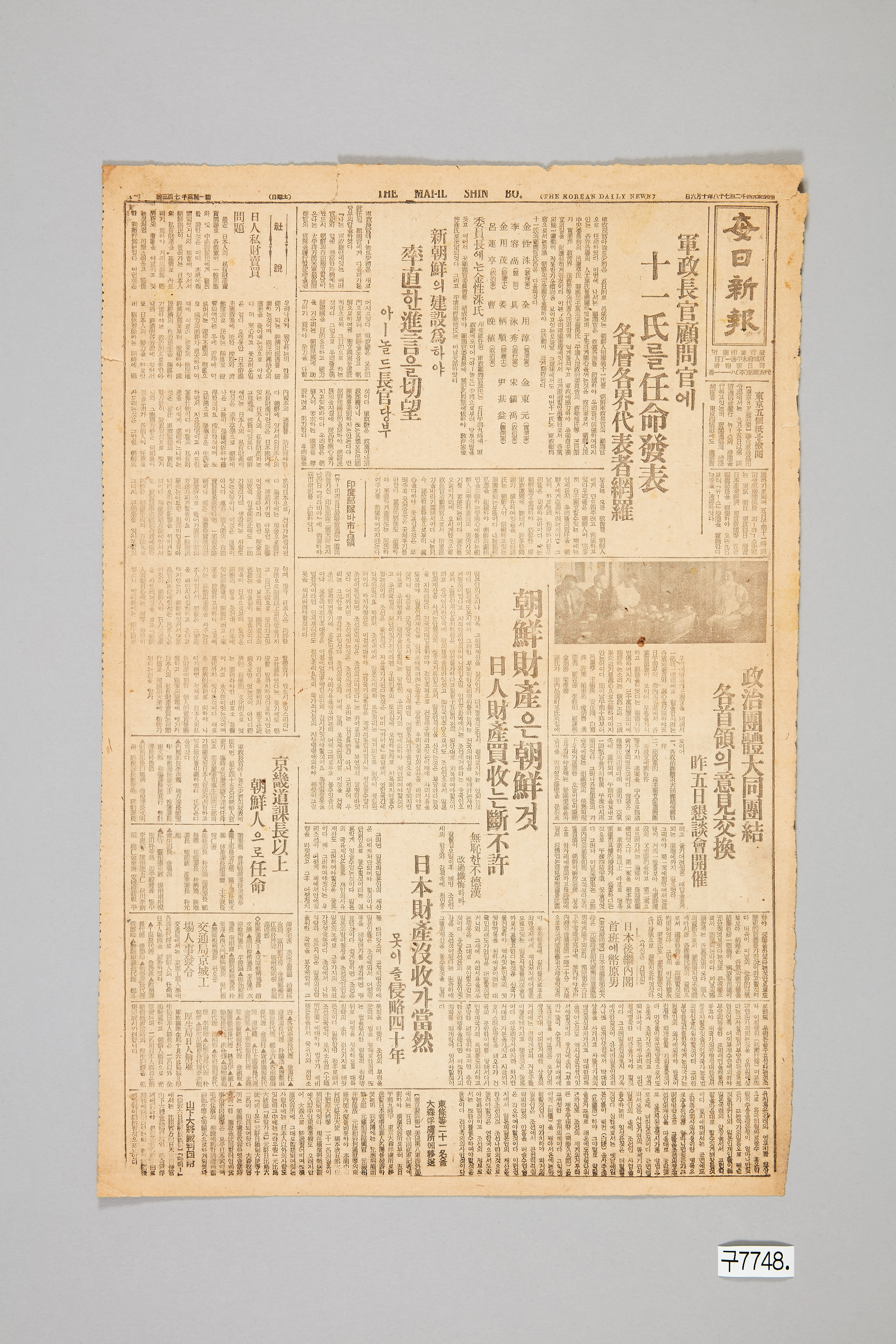 매일신보 1945년 10월 6일자