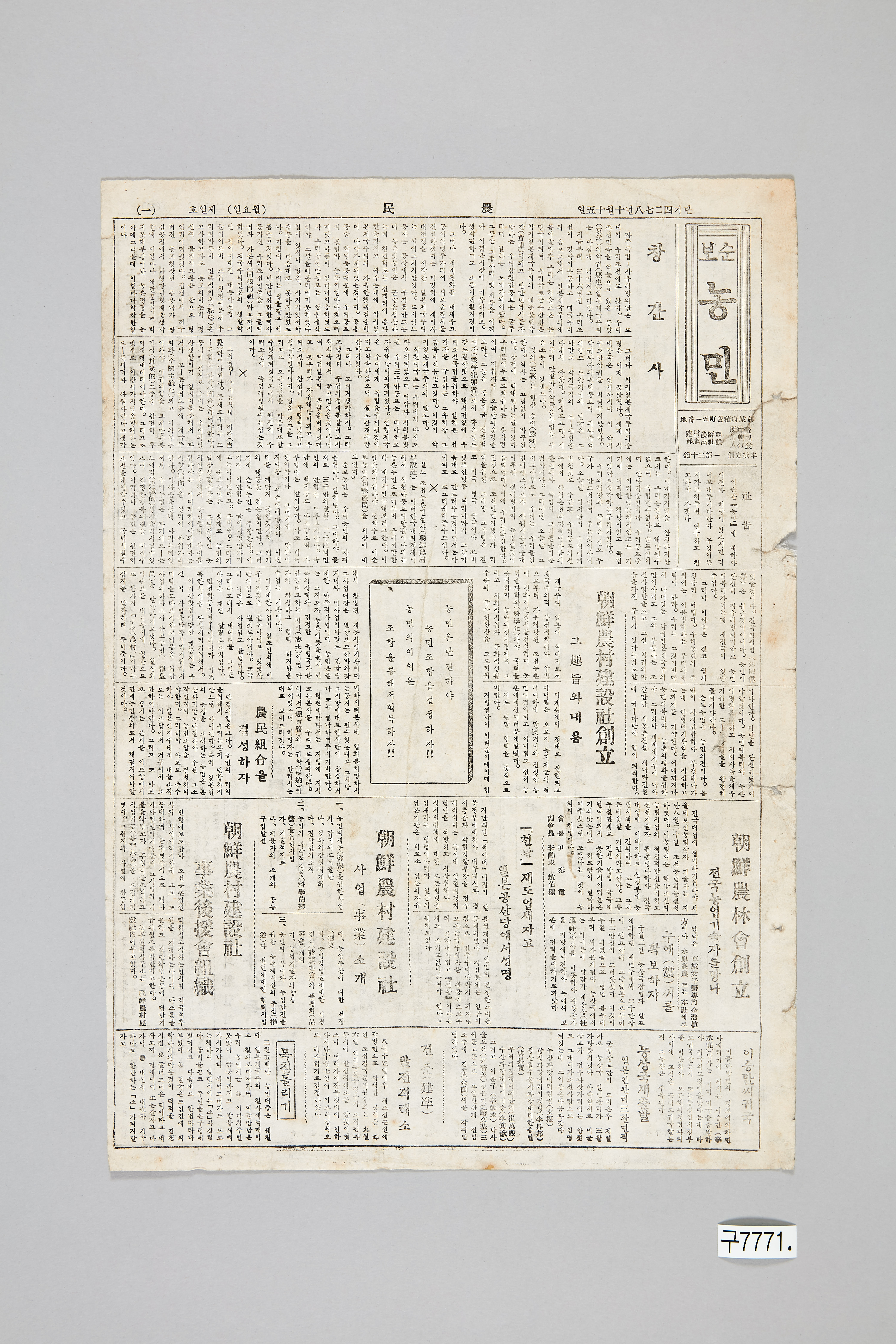 농민 1945년 10월 15일자