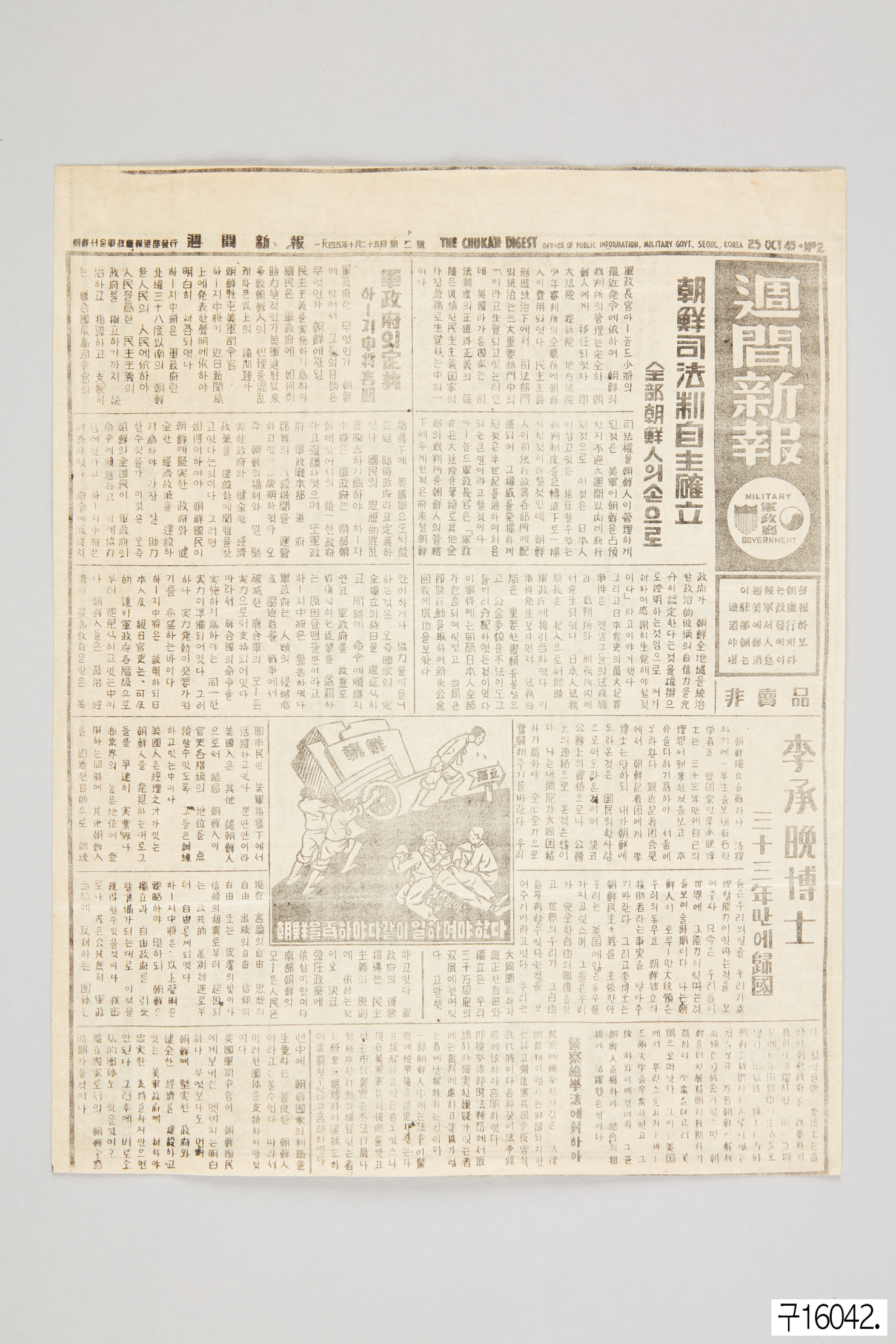 주간신보 1945년 10월 25일자