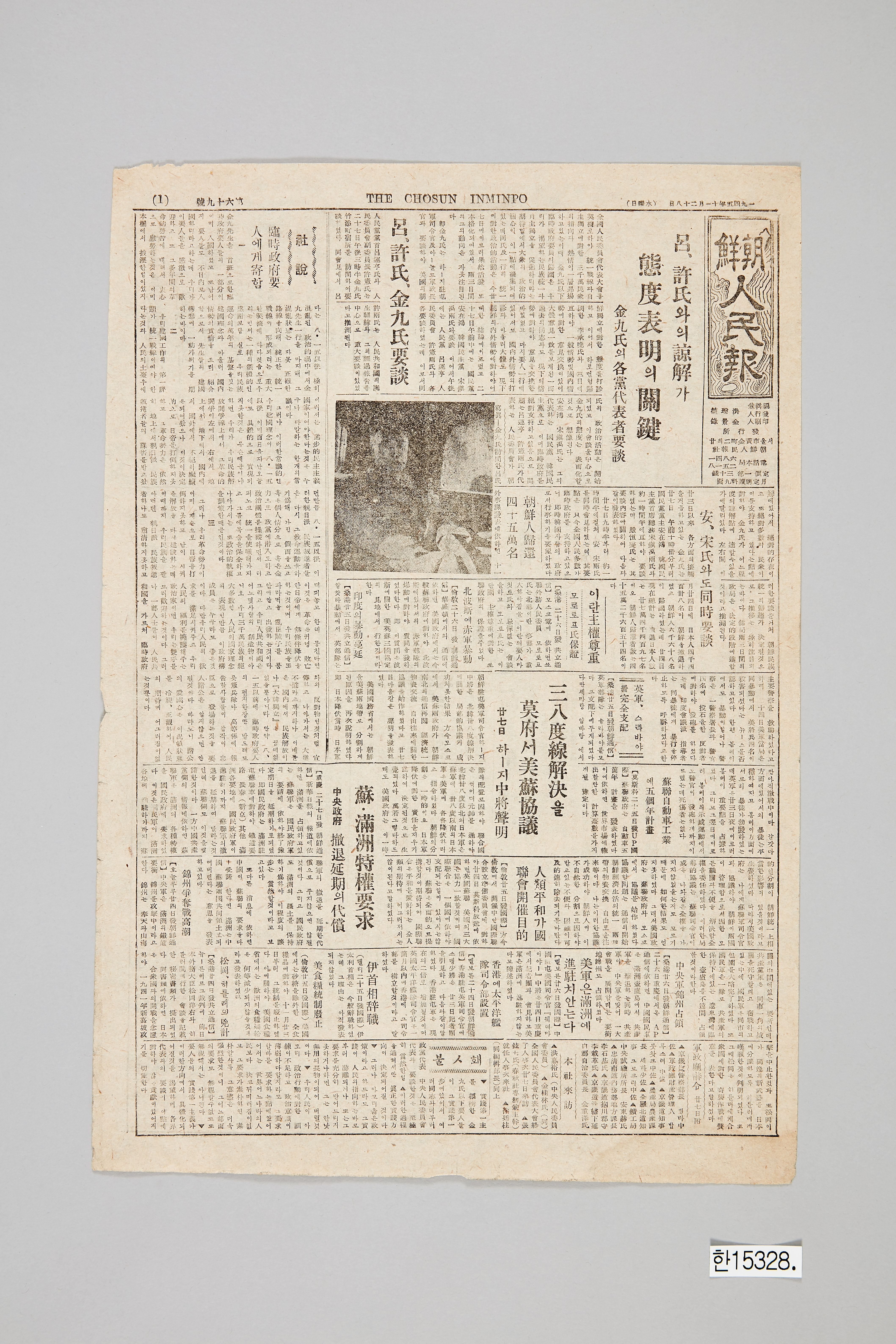 조선인민보 1945년 11월 28일자