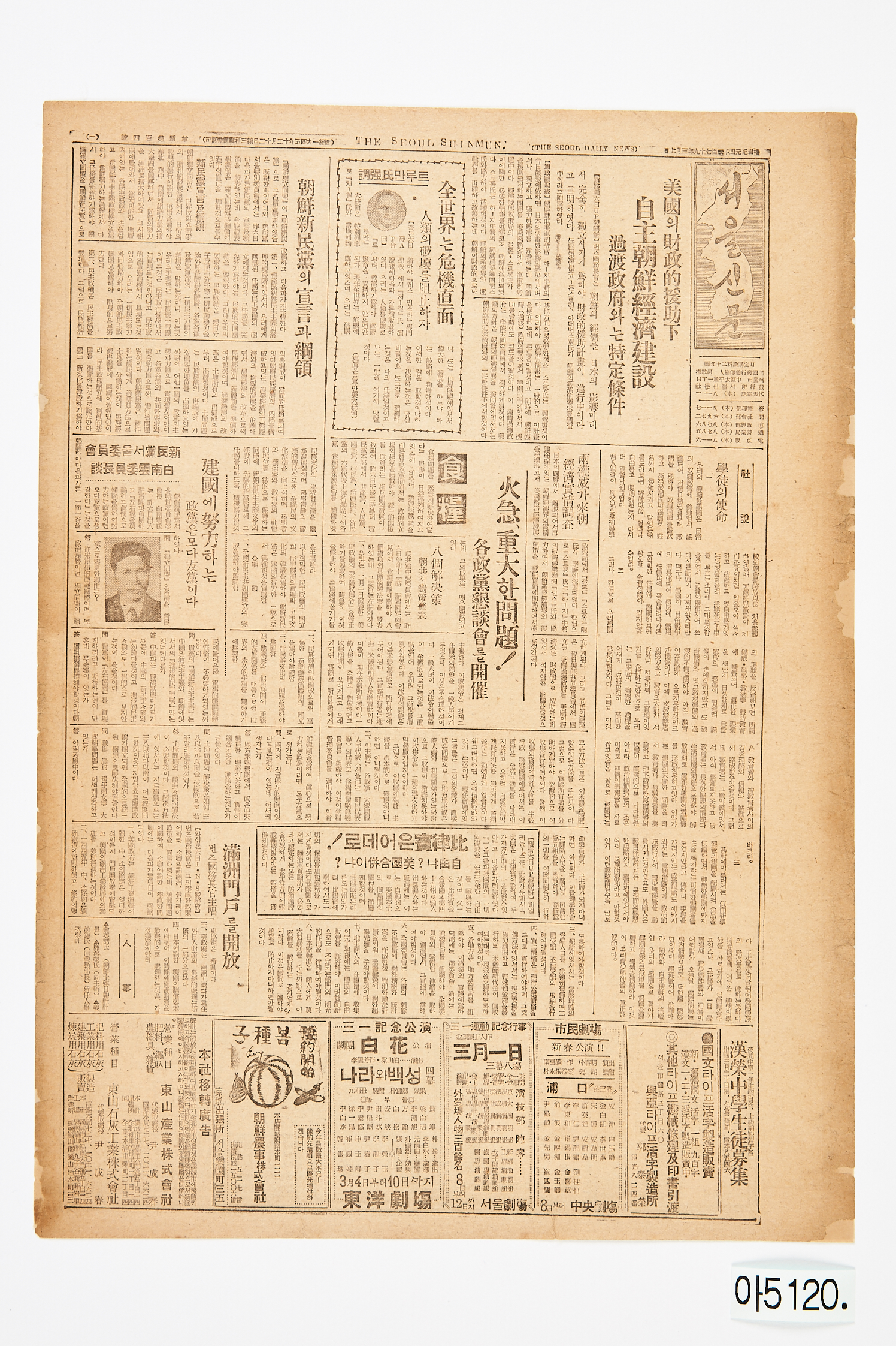 서울신문 1946년 3월 7일자