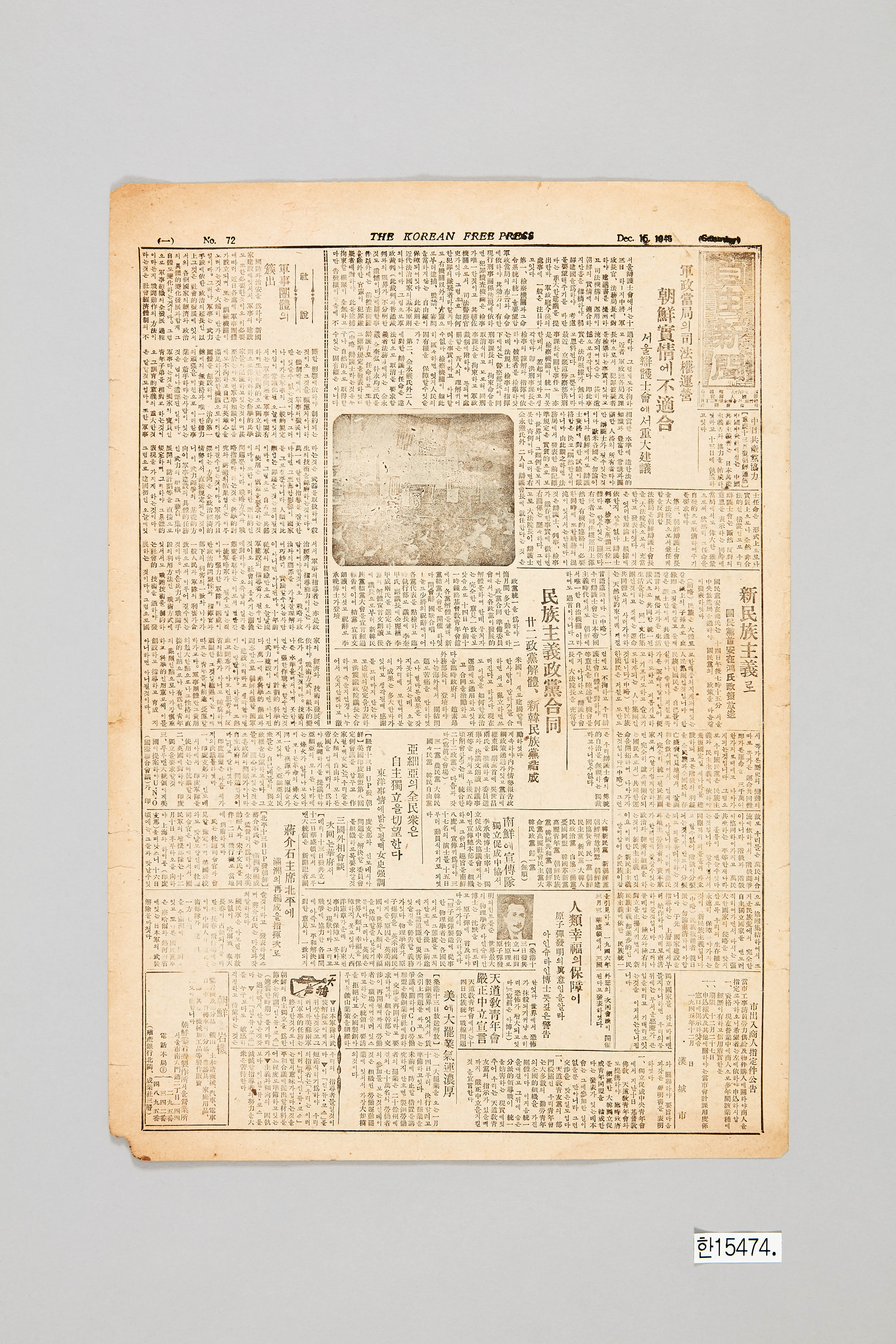 자유신문 1945년 12월 15일자
