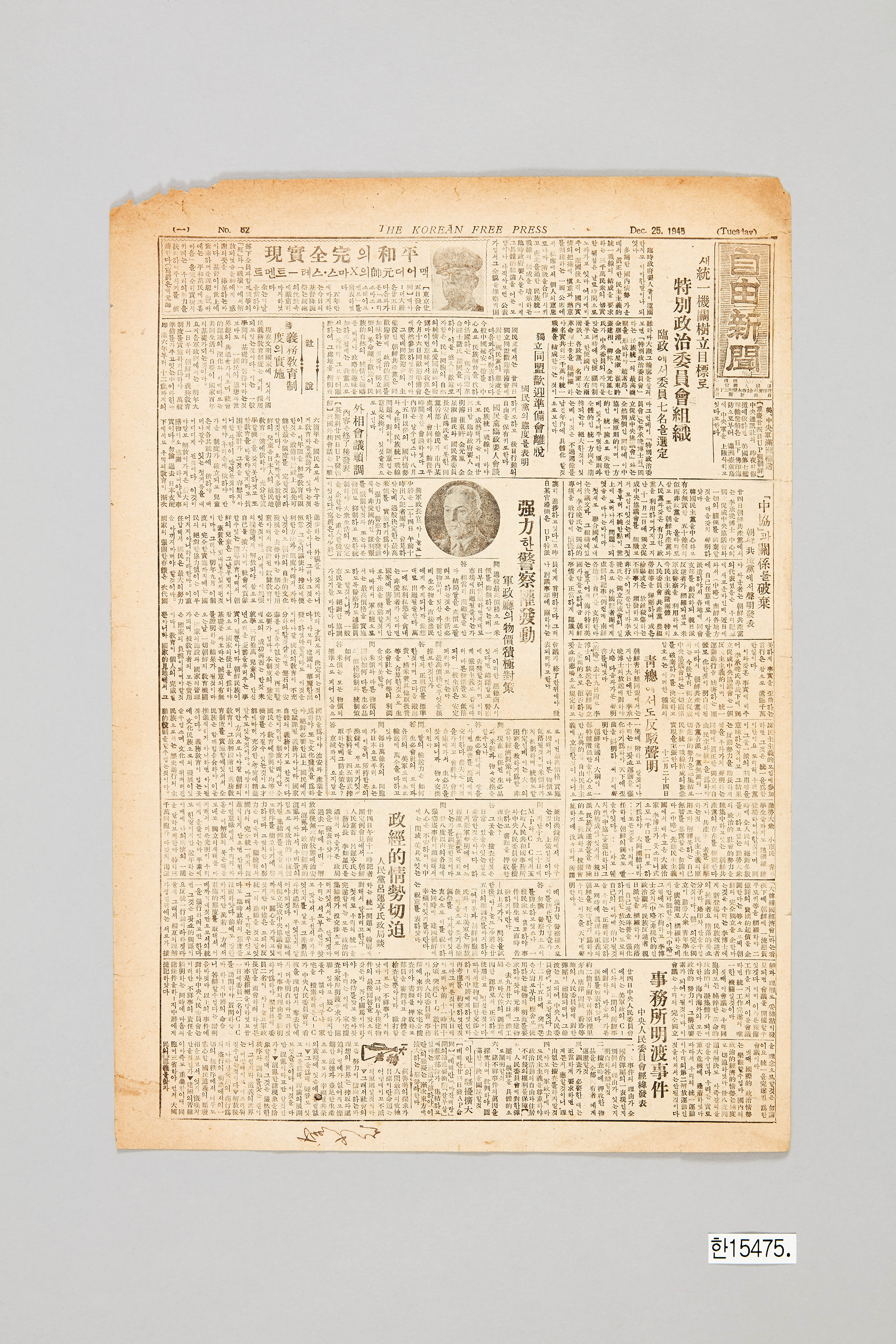 자유신문 1945년 12월 25일자