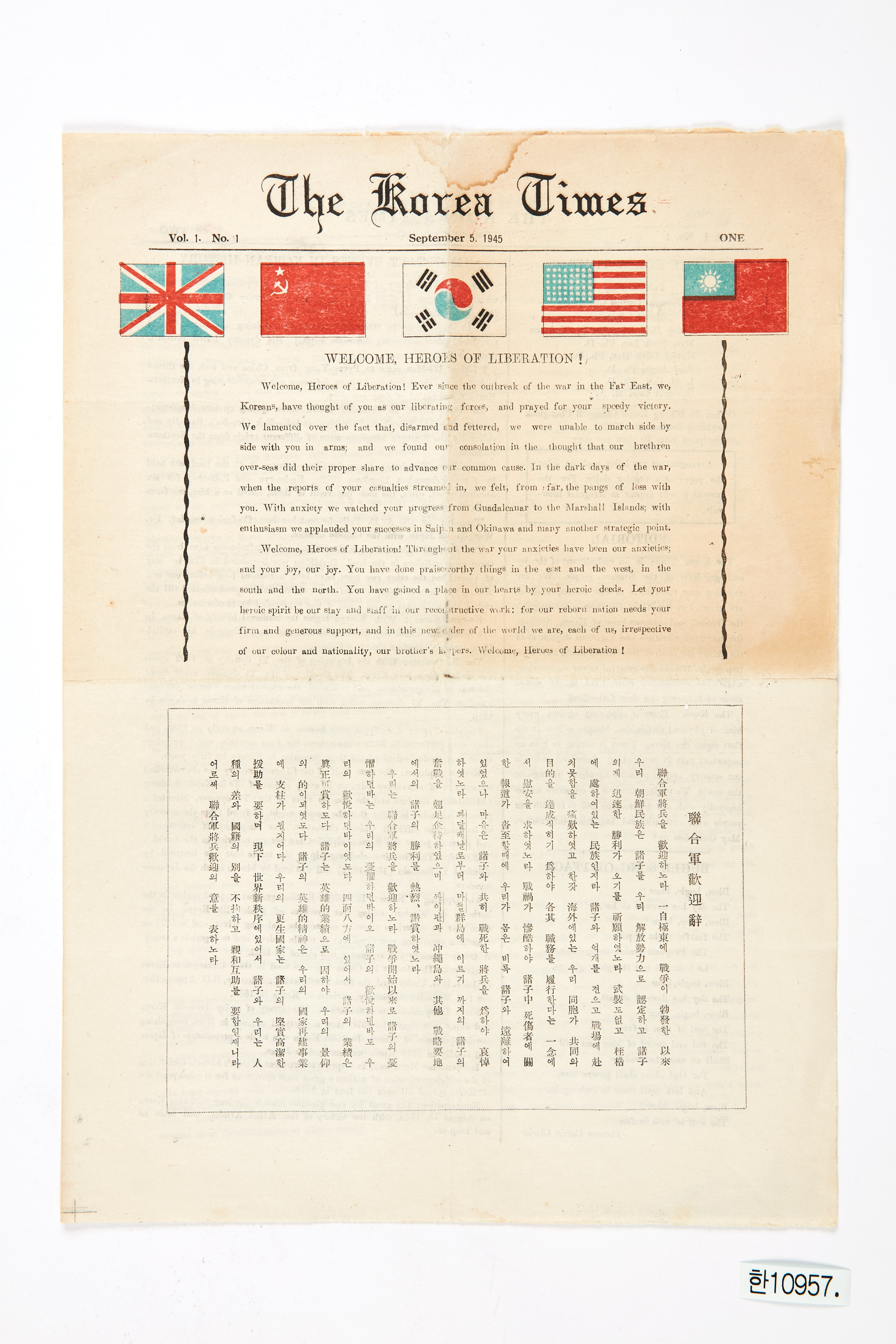 The Korea Times Vol. 1 No. 1