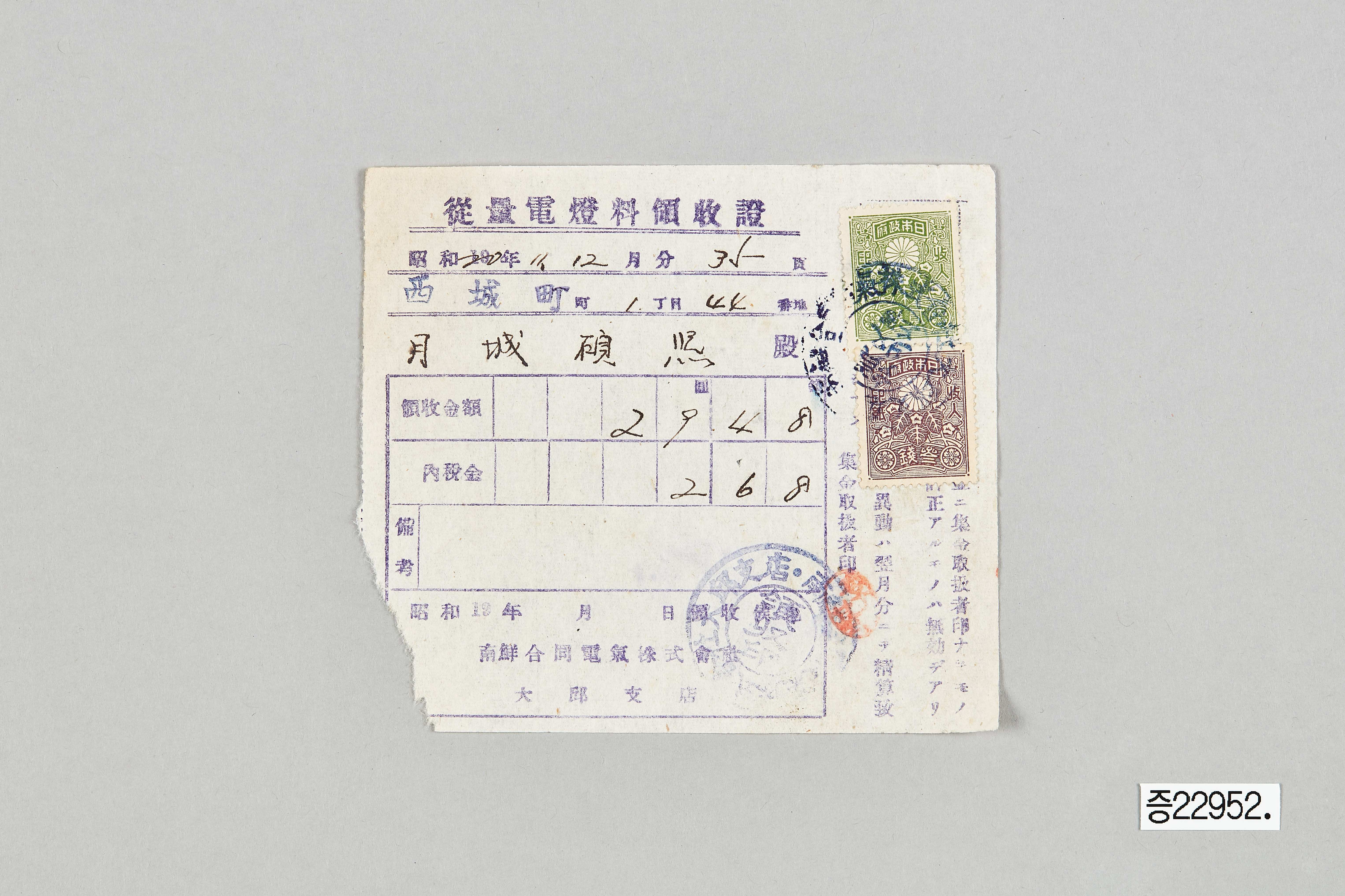 종량전등료 영수증