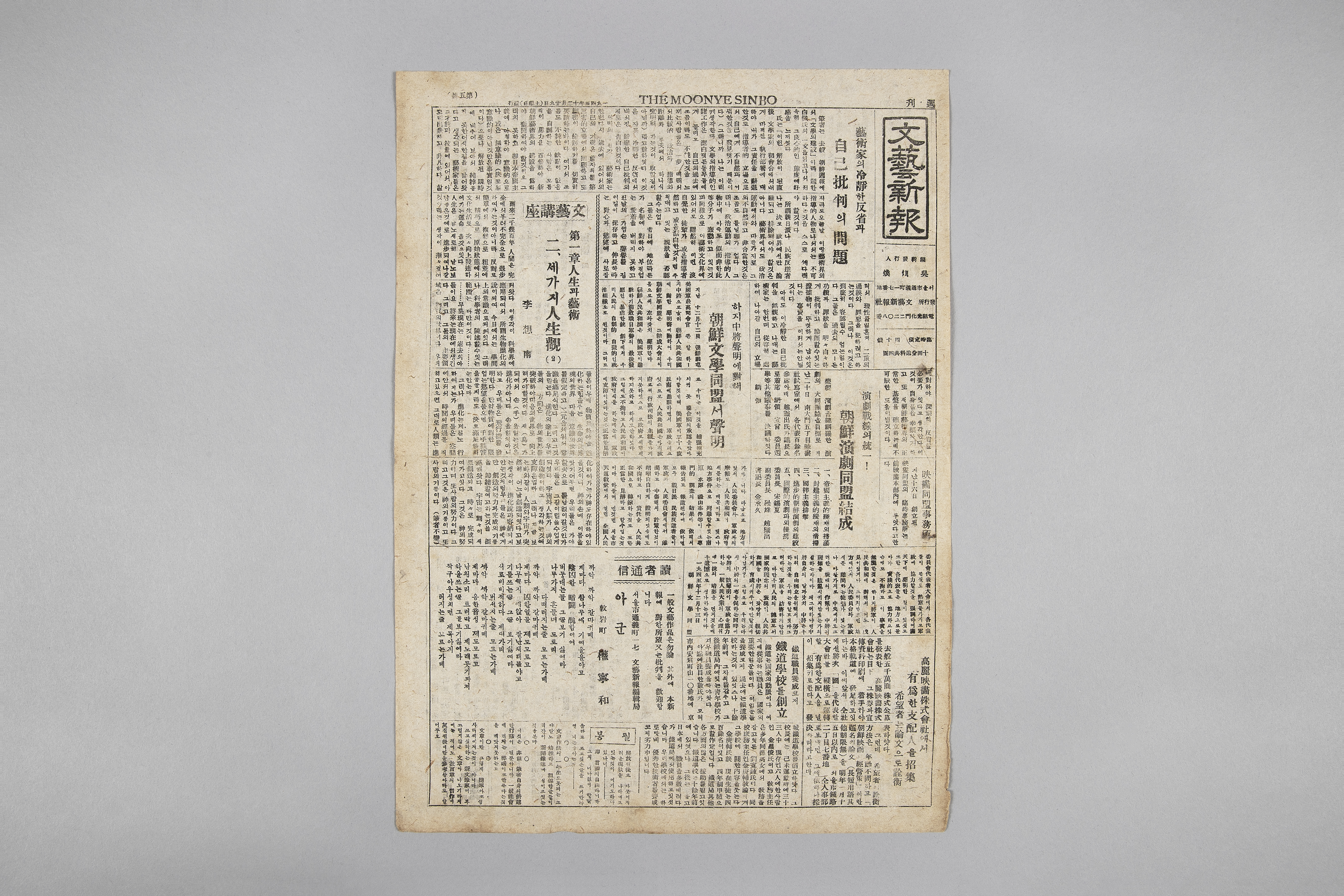 문예신보 창간호