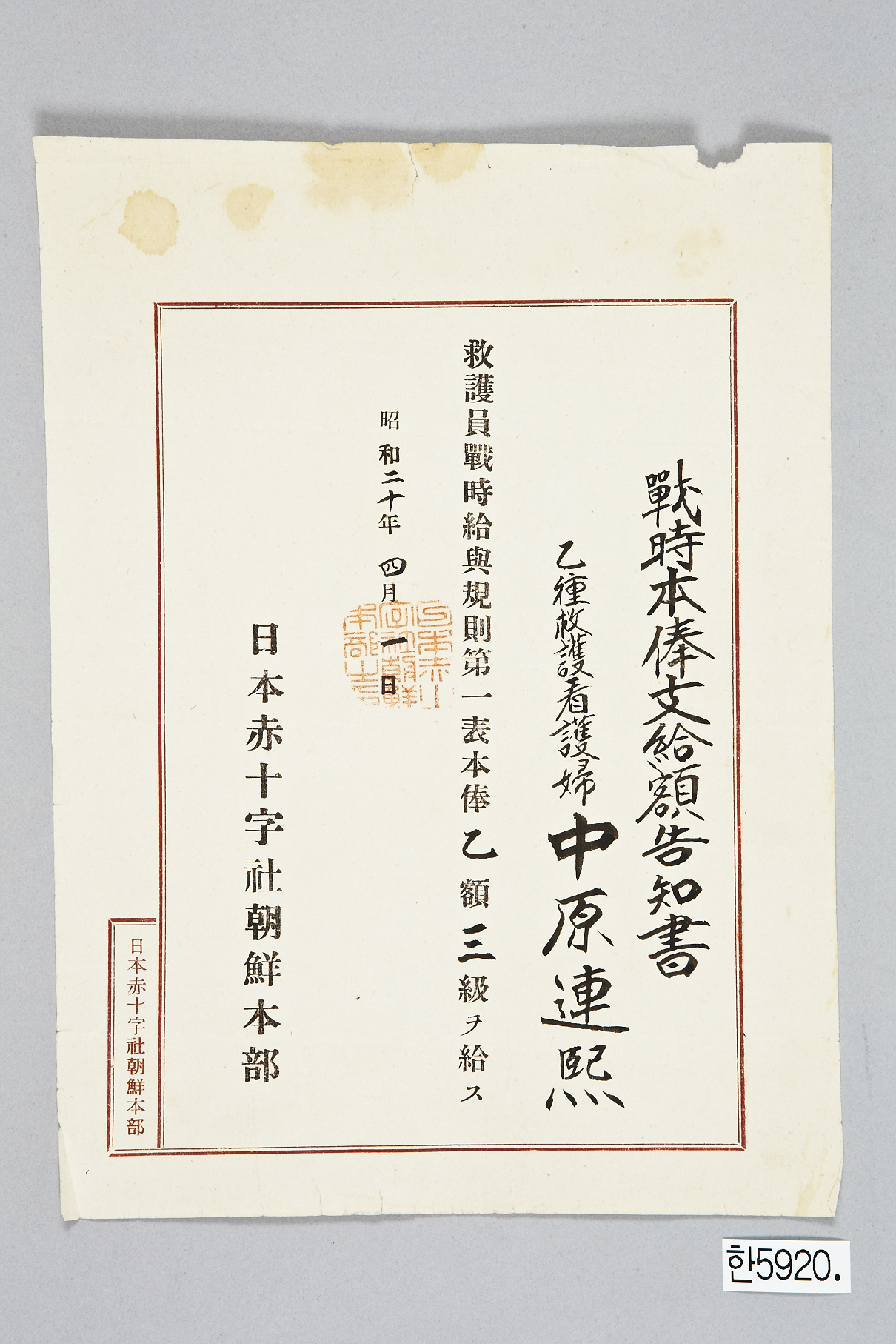 전시본봉지급액고지서