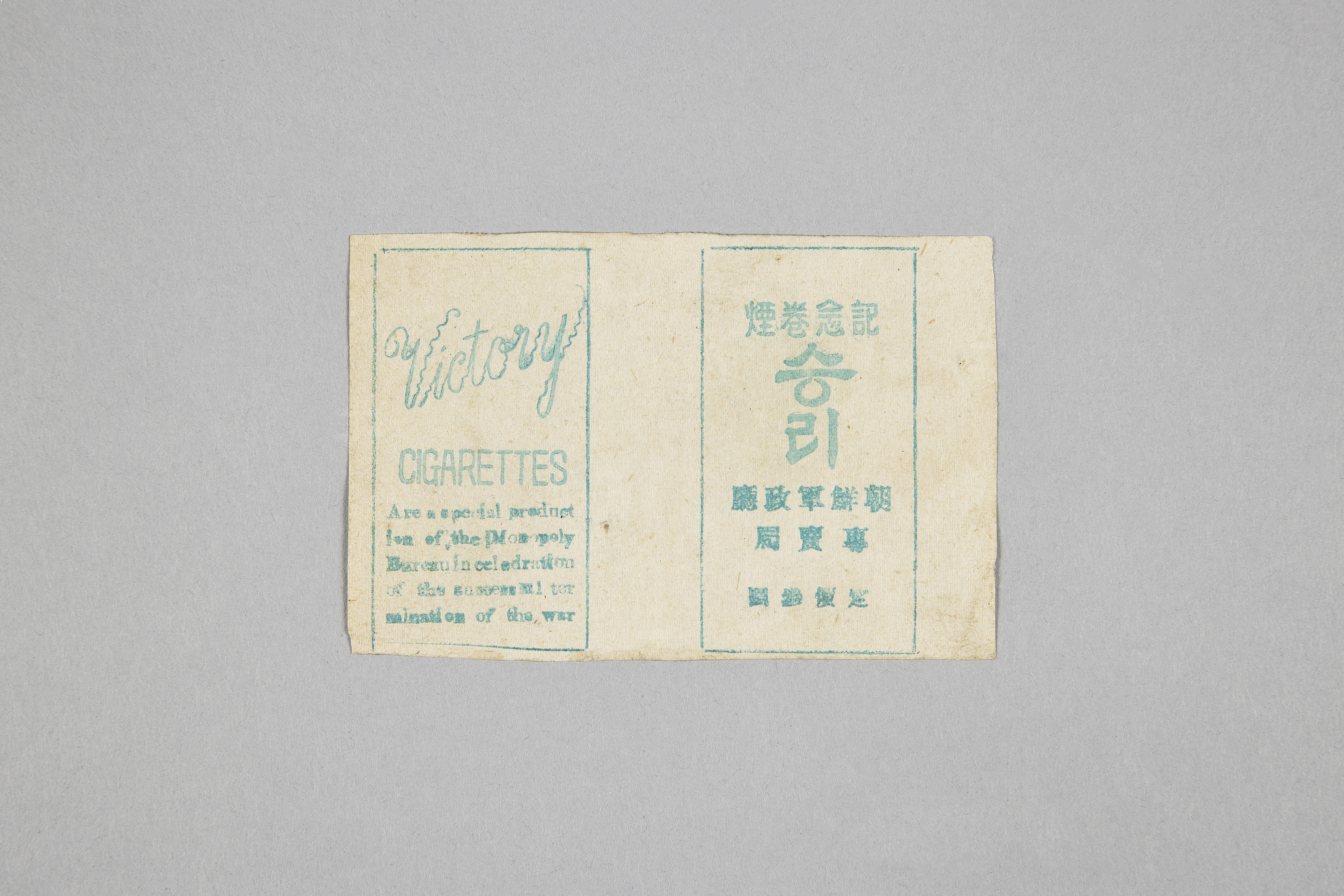 승리 담배 포갑지