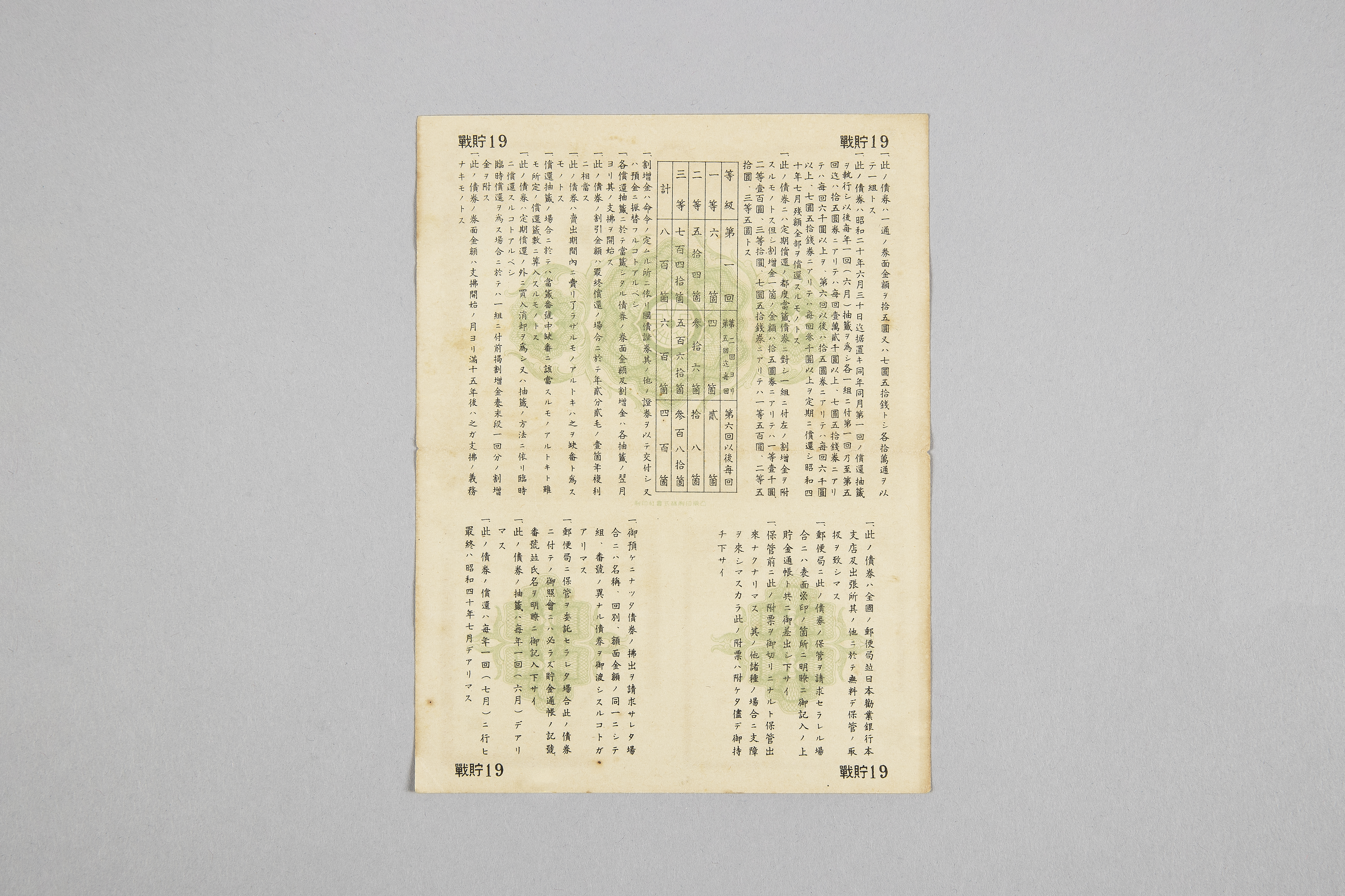 전시저축채권 제17회 15원