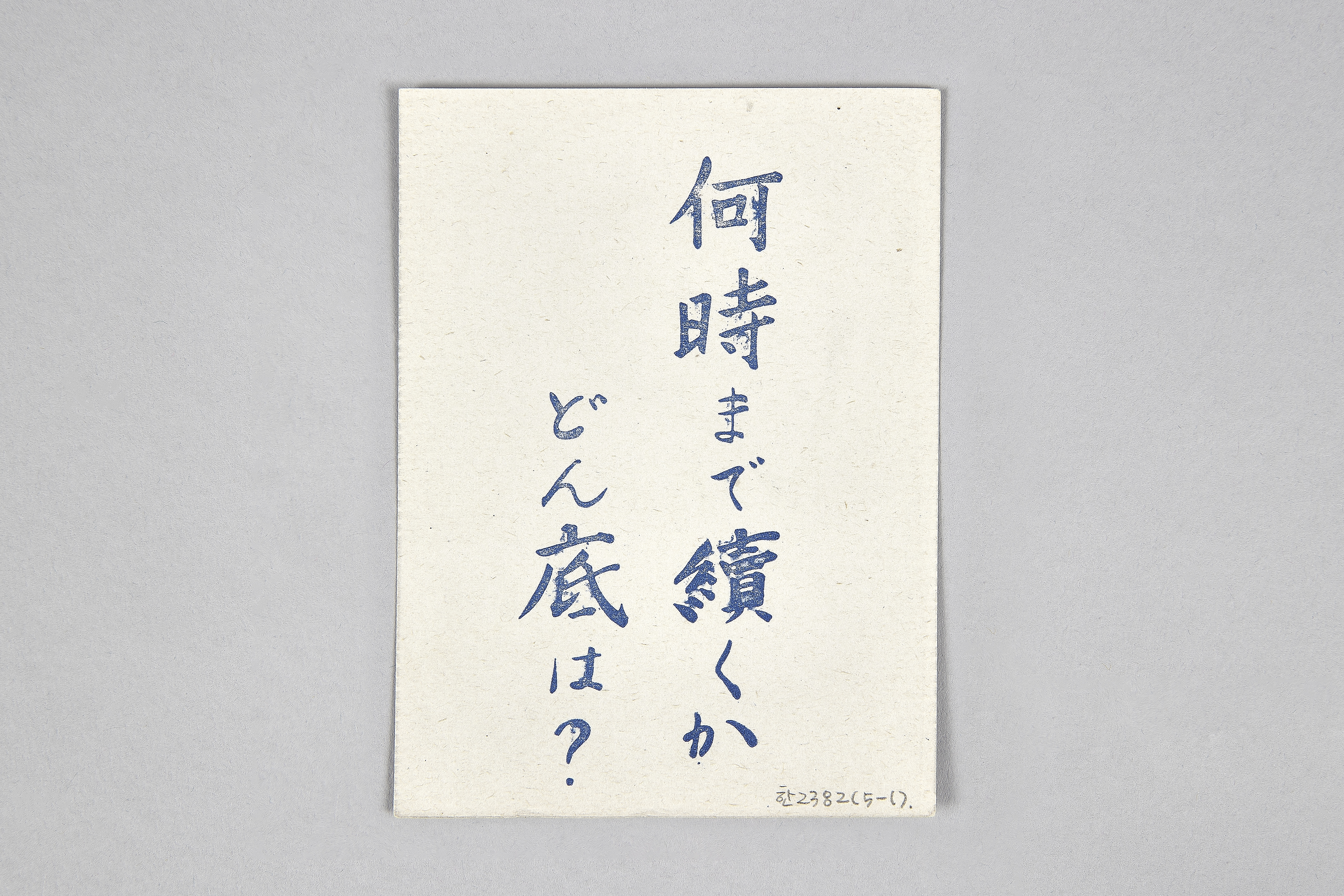 일본에 항복을 촉구하는 심리전 전단