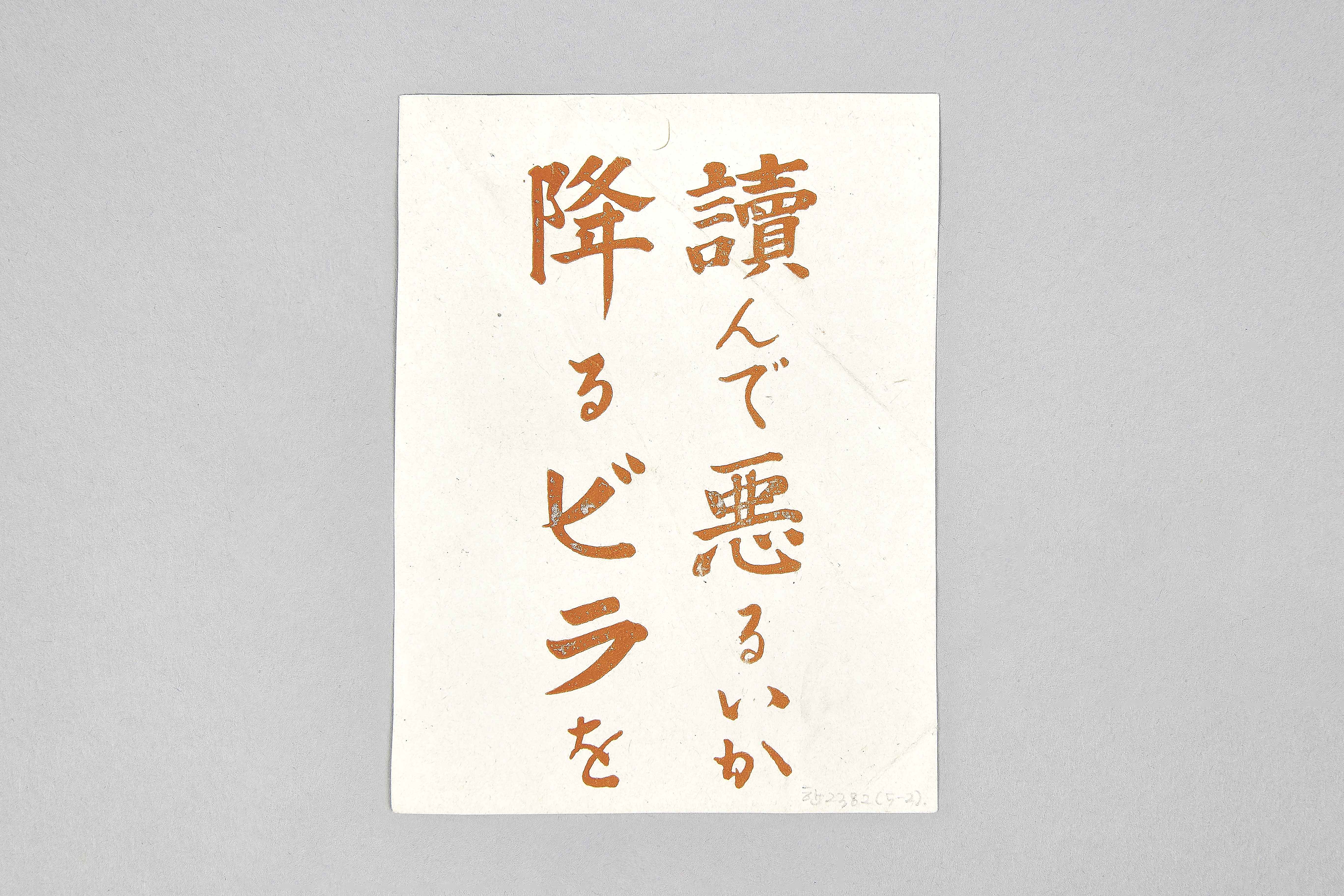 일본에 항복을 촉구하는 심리전 전단