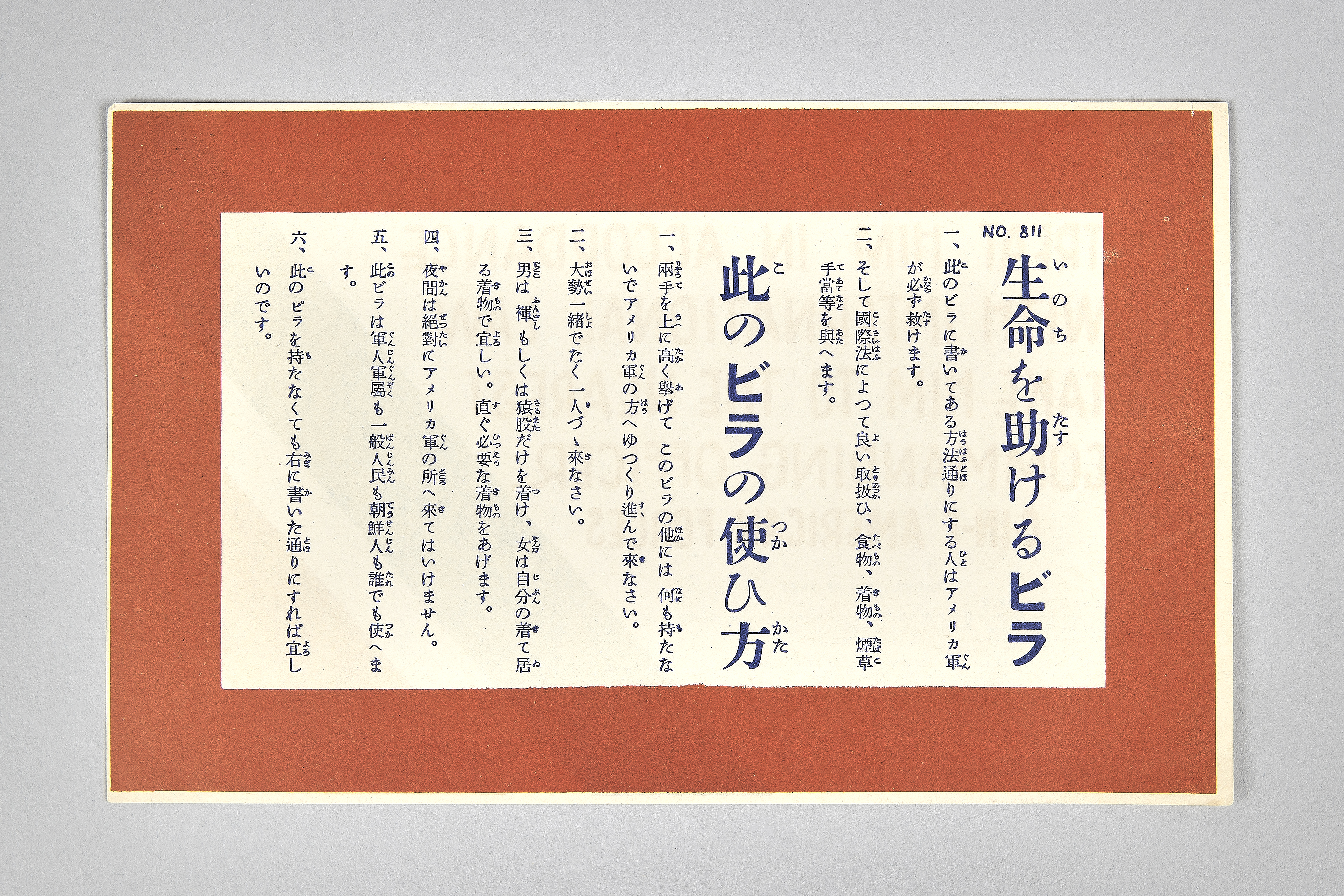 일본에 항복을 촉구하는 심리전 전단