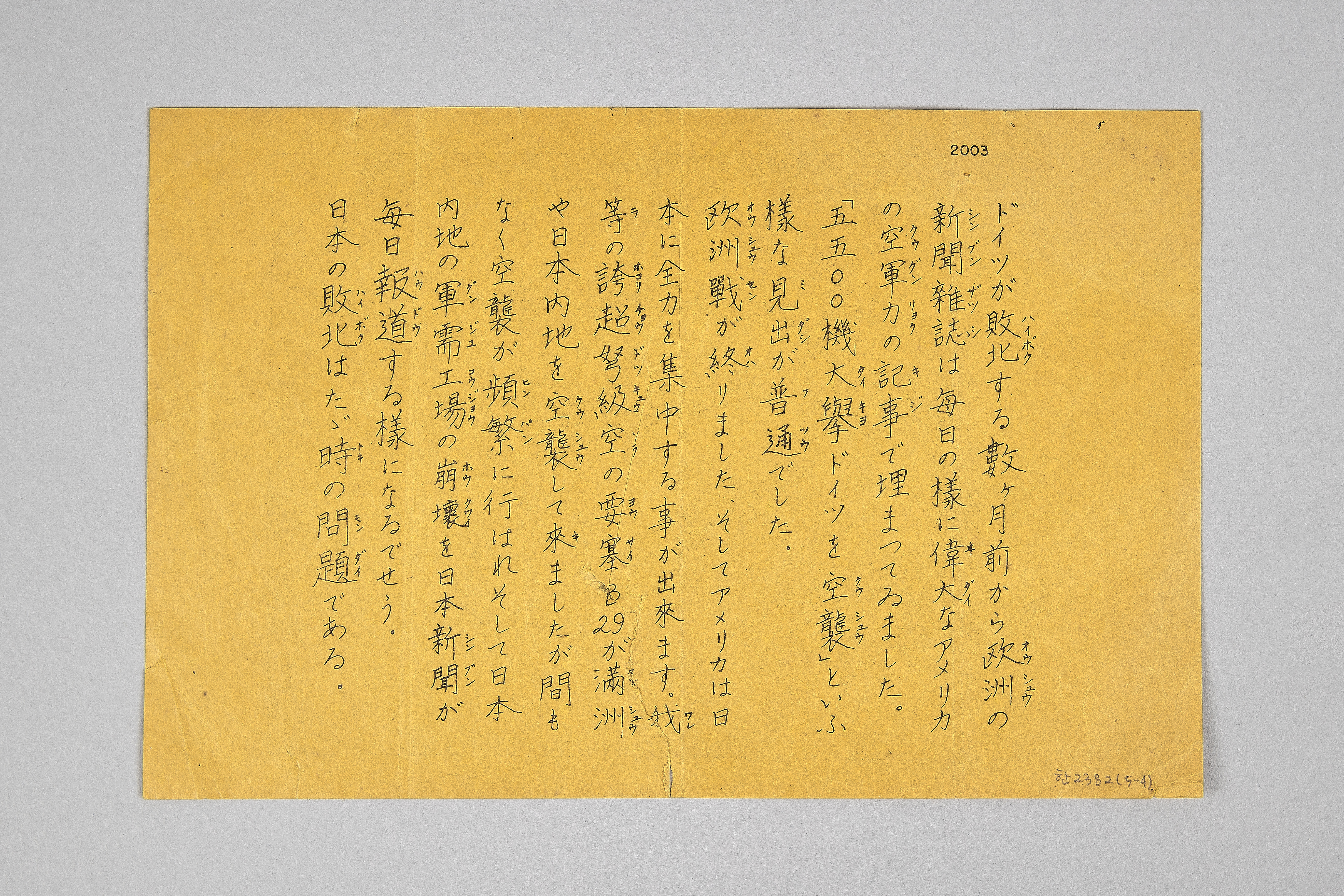 일본에 항복을 촉구하는 심리전 전단