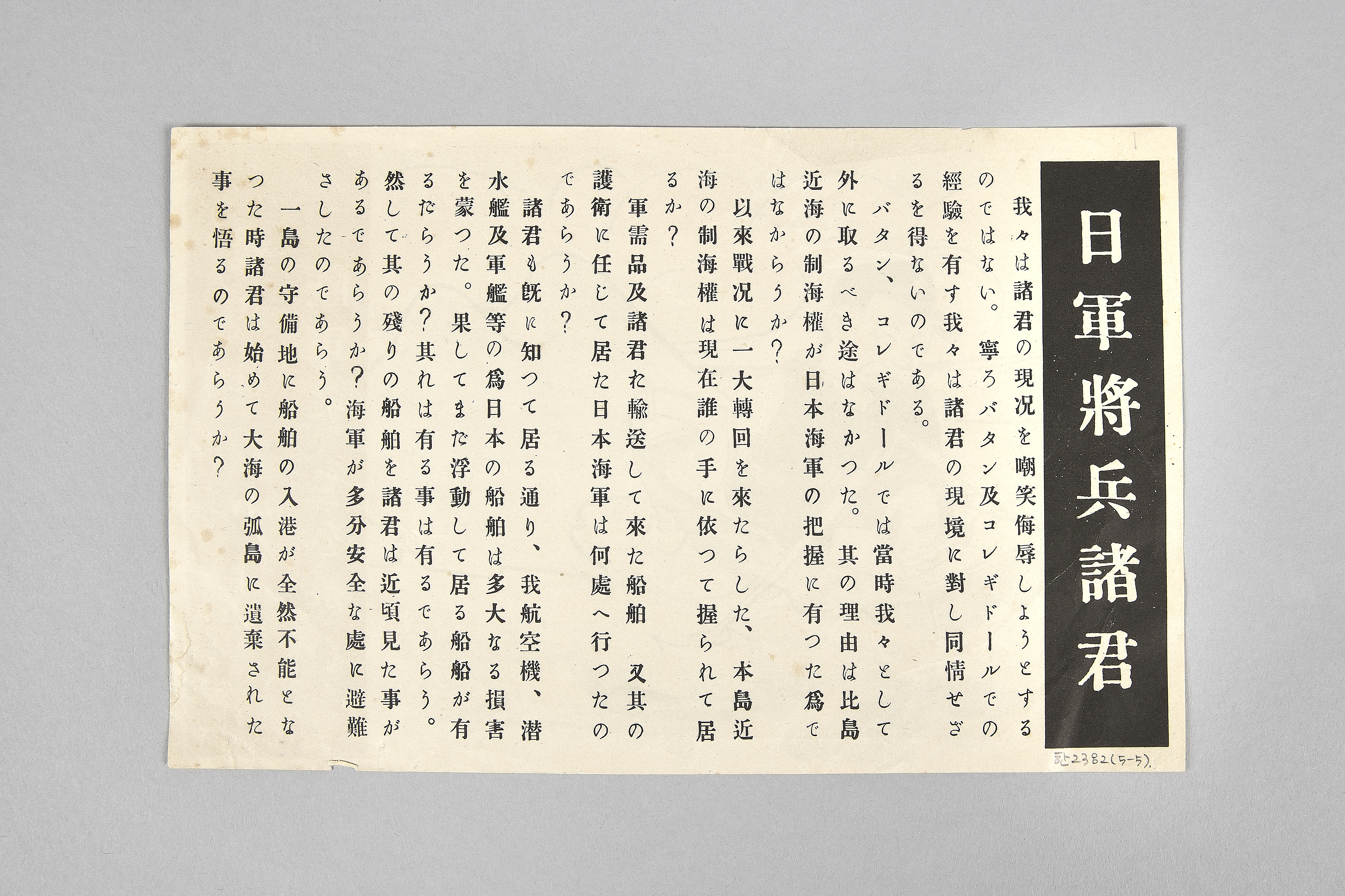 일본에 항복을 촉구하는 심리전 전단