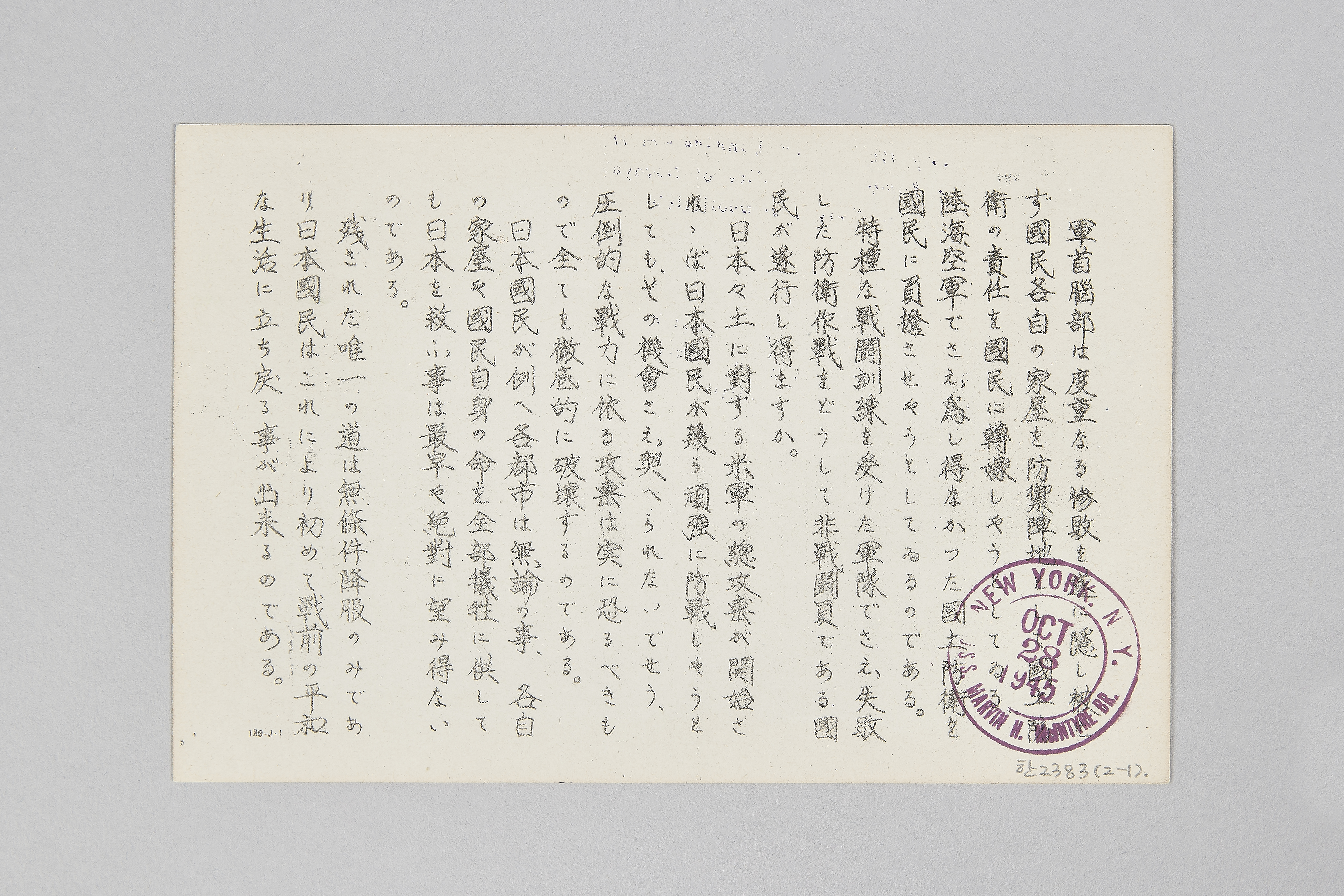 일본의 항복을 촉구하는 엽서