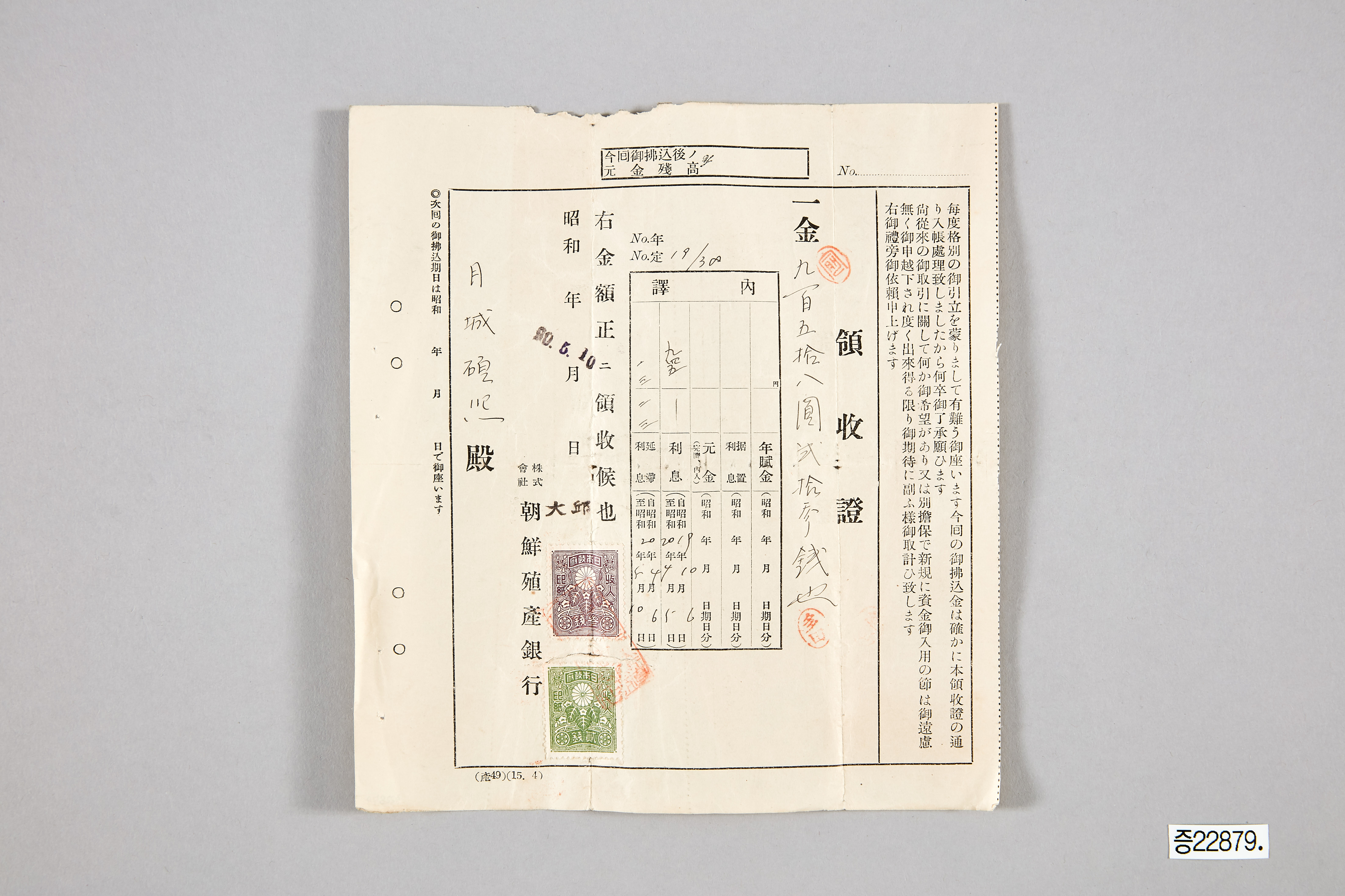 조선식산은행 이자 영수증