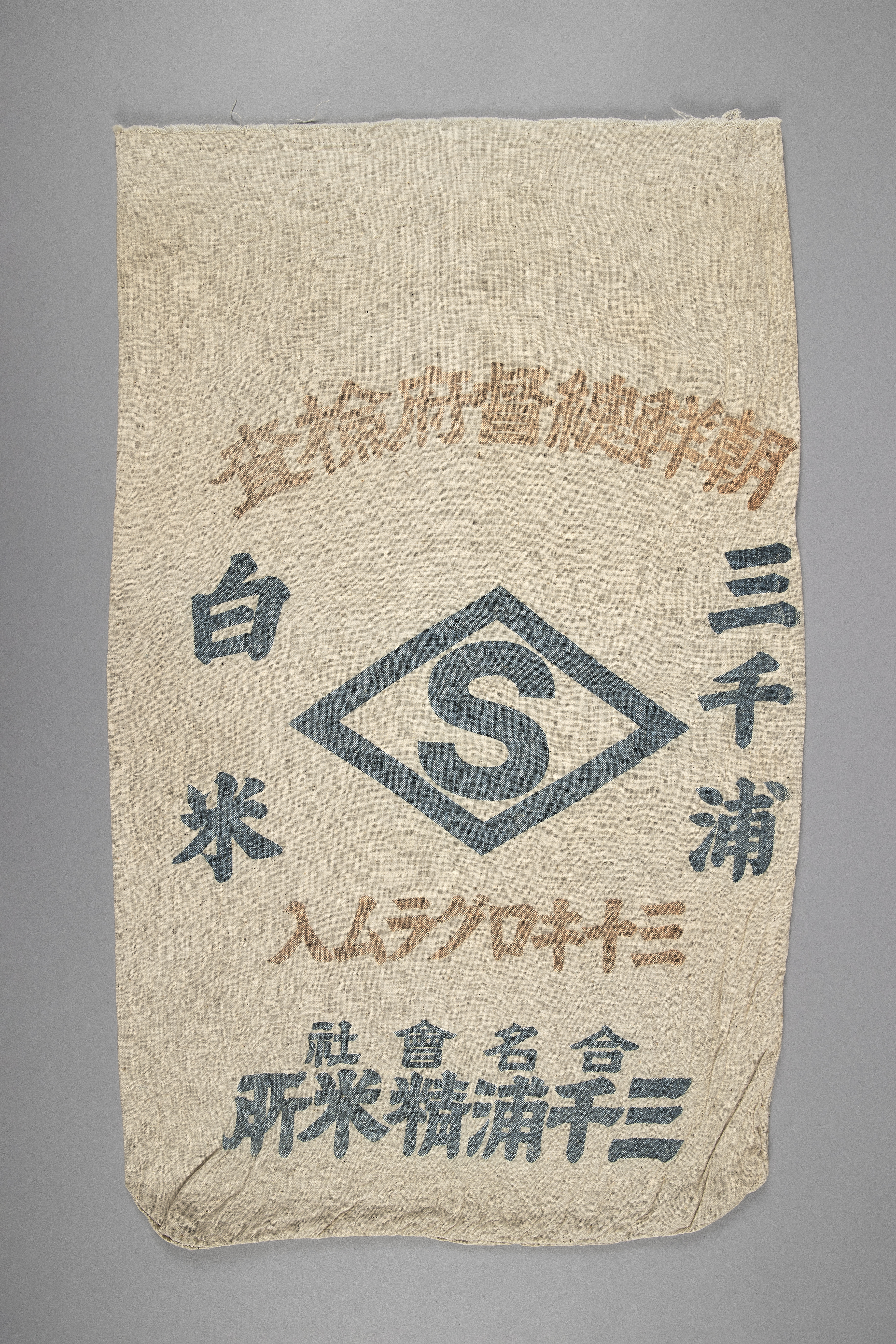 일제 강점기 쌀포대