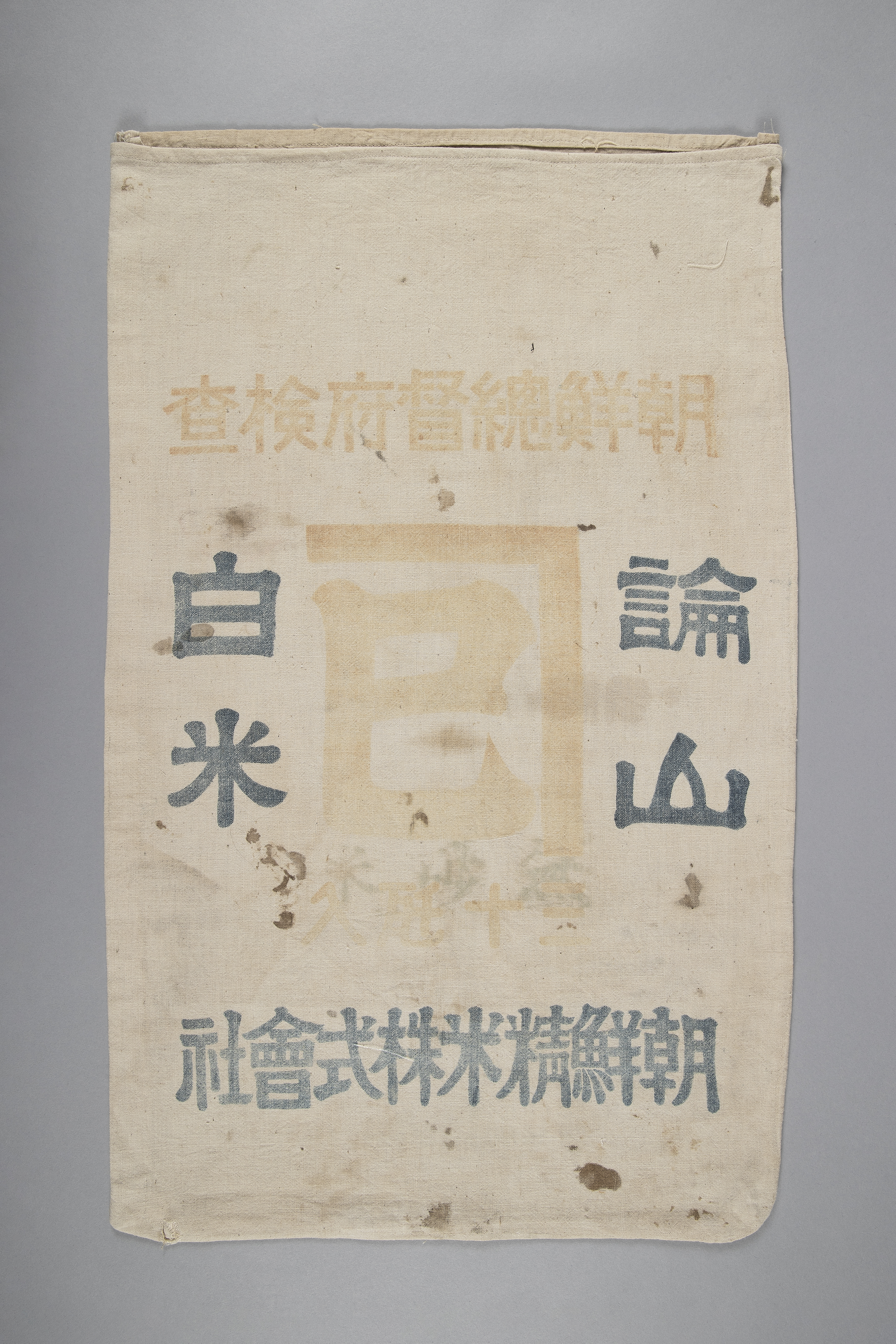 일제 강점기 쌀포대