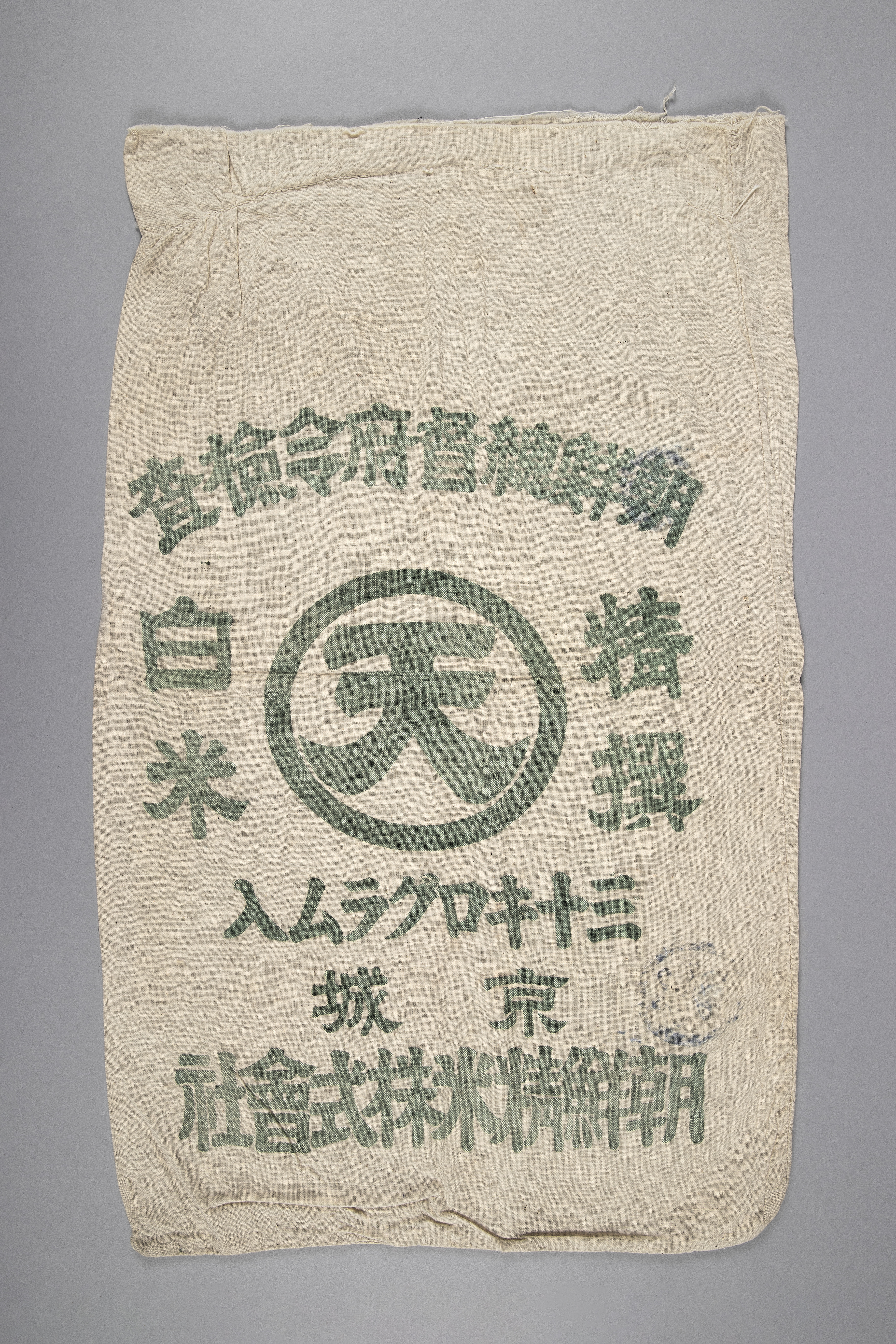 일제 강점기 쌀포대