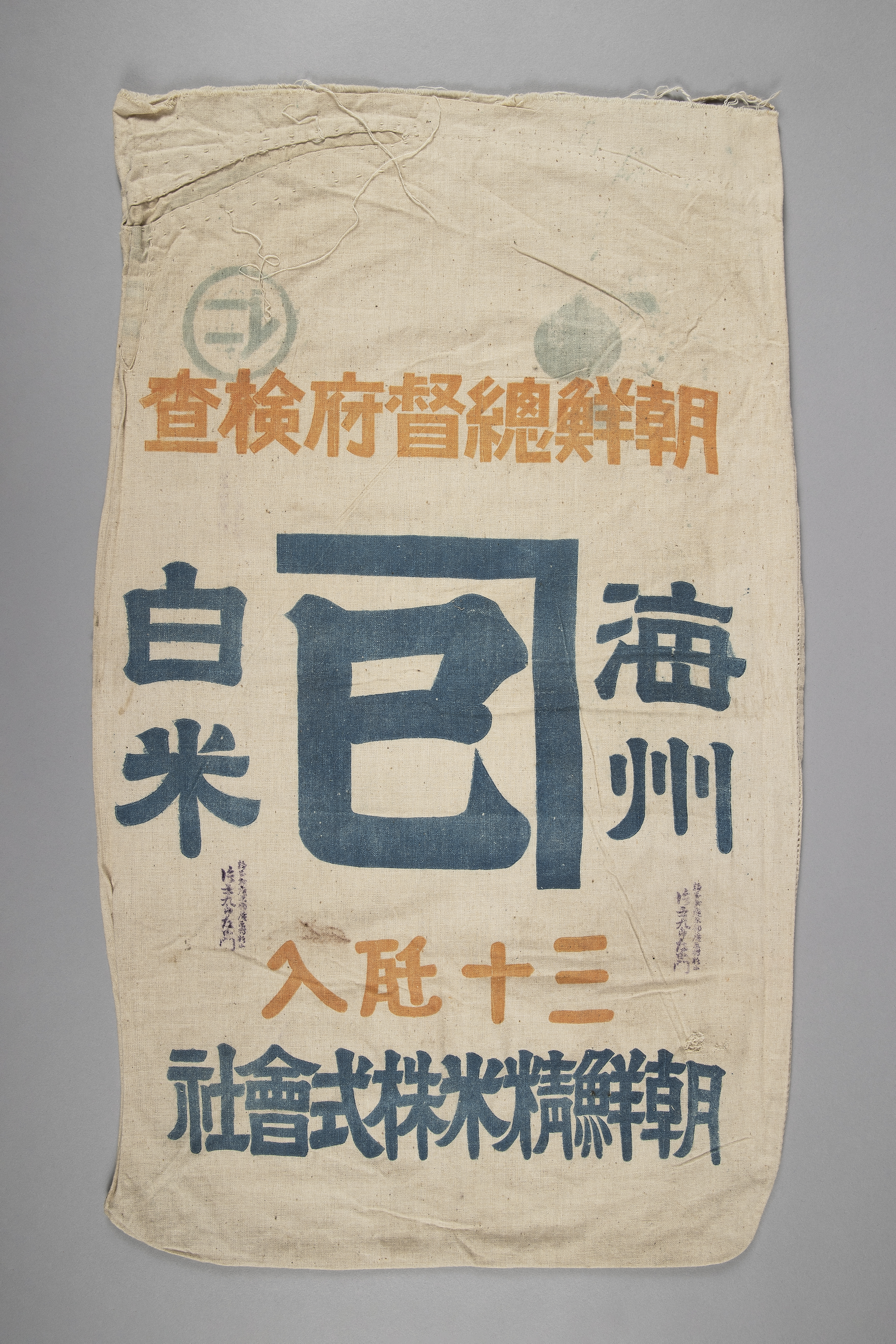 일제 강점기 쌀포대