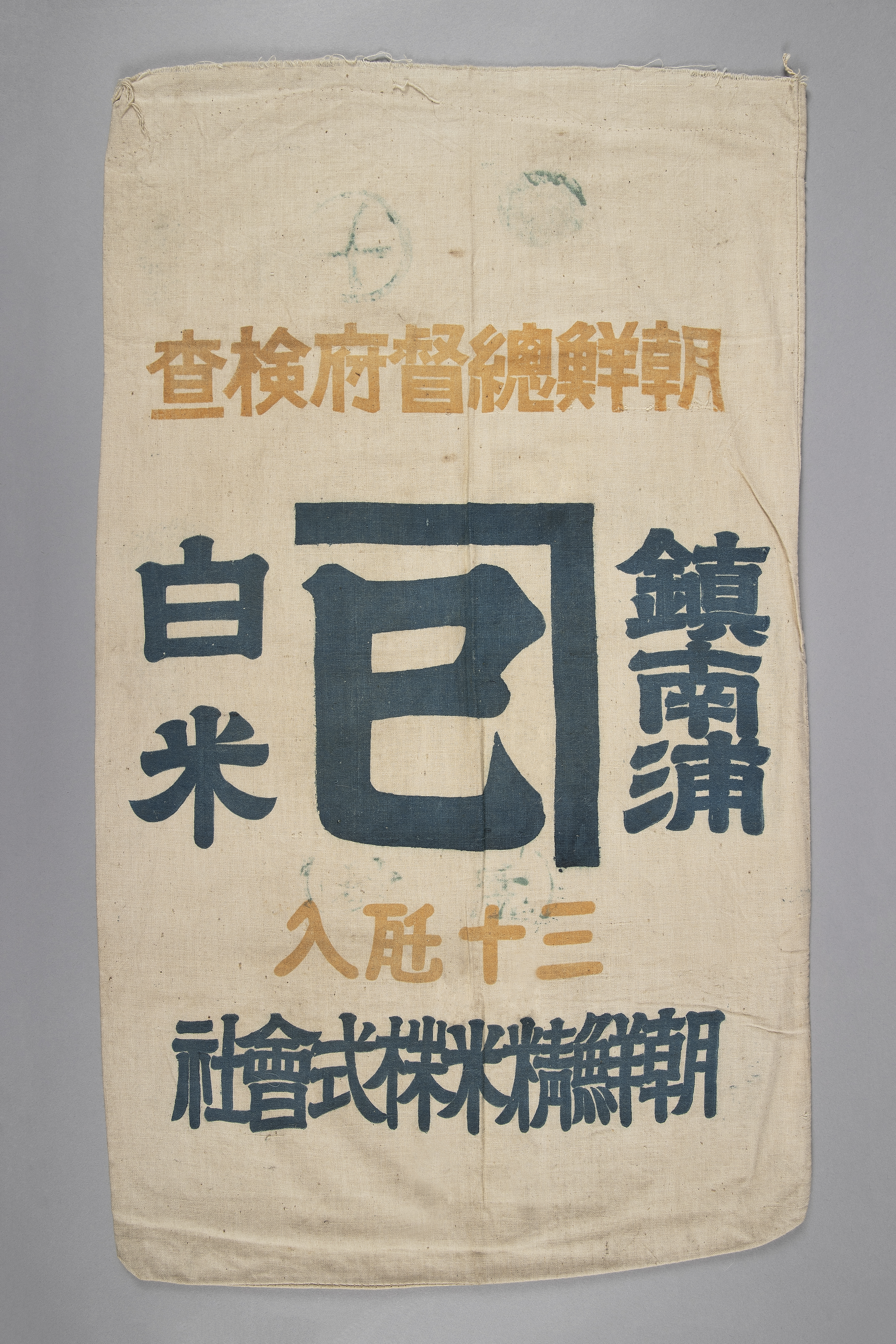 일제 강점기 쌀포대