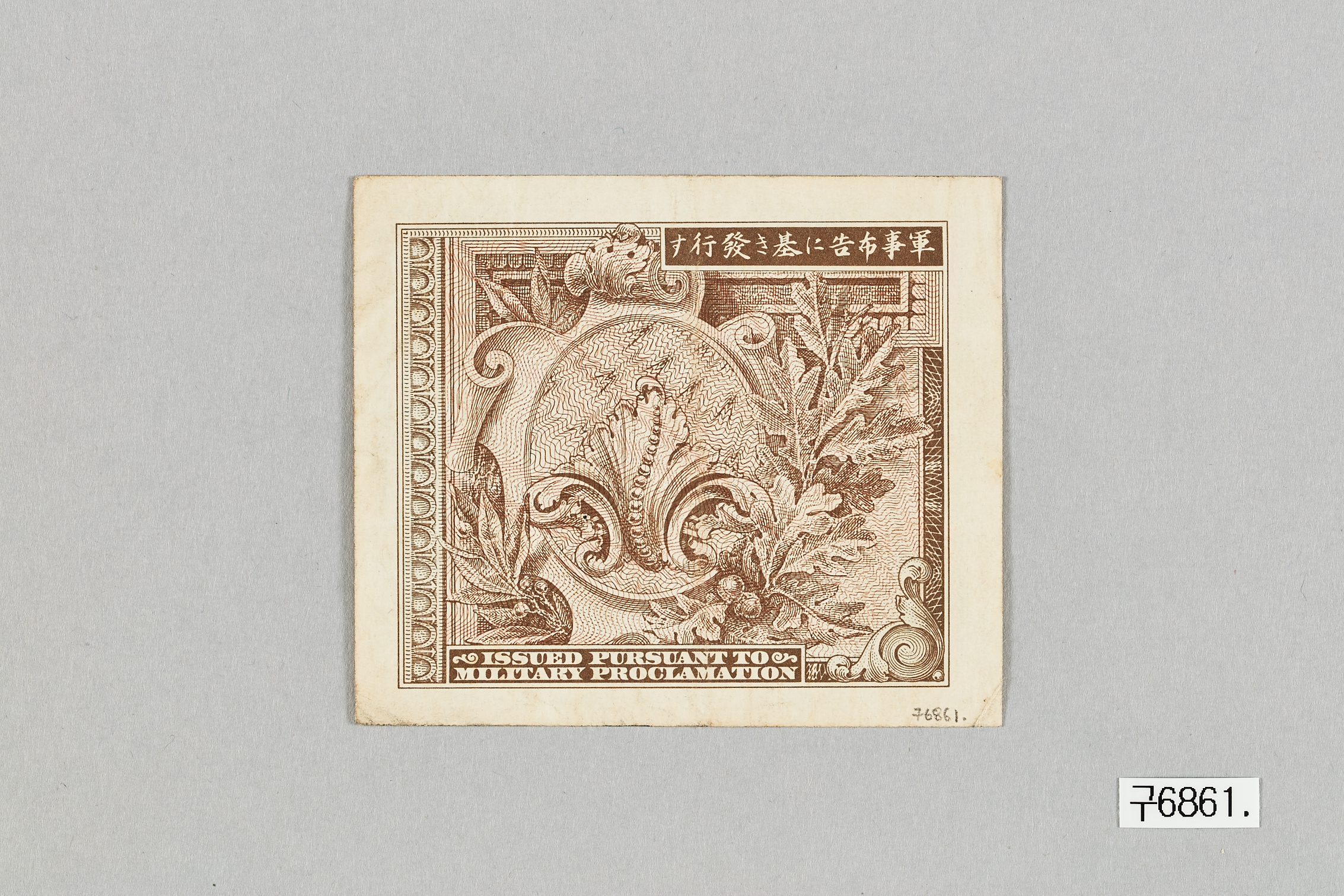 군사포고령에 의해 발행된 1원 군표