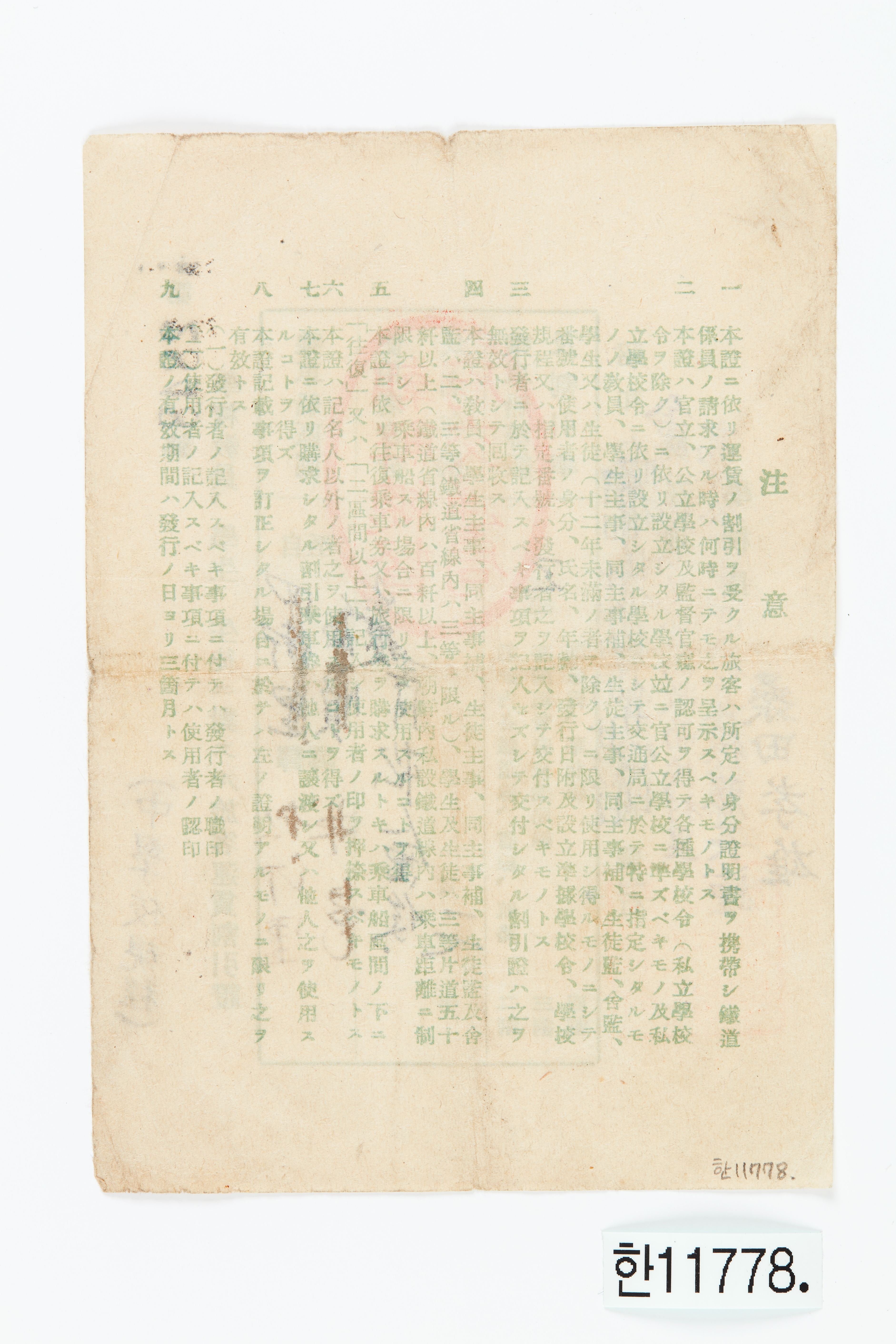 여객운임할인증