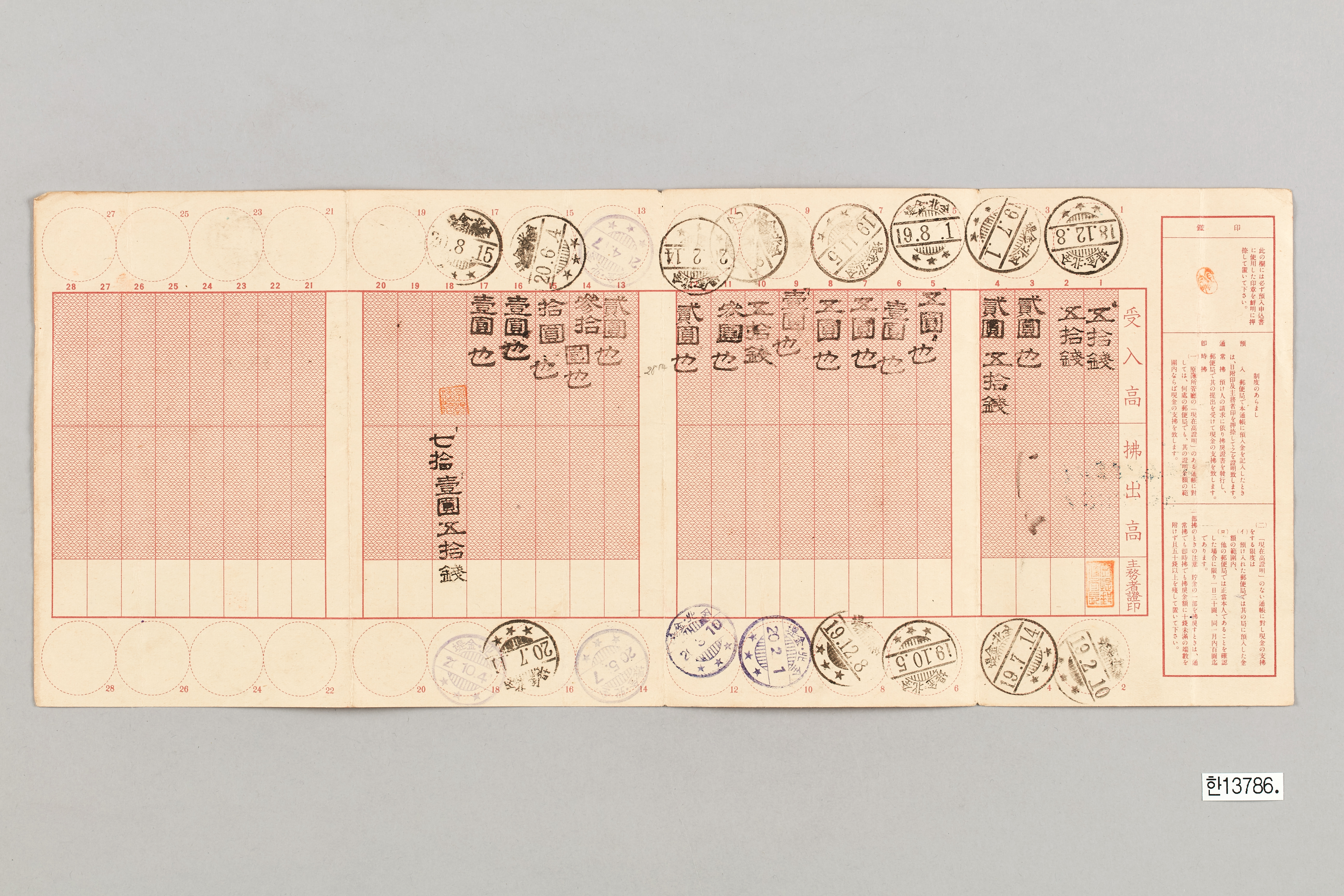경성저금관리소 우편저금통장