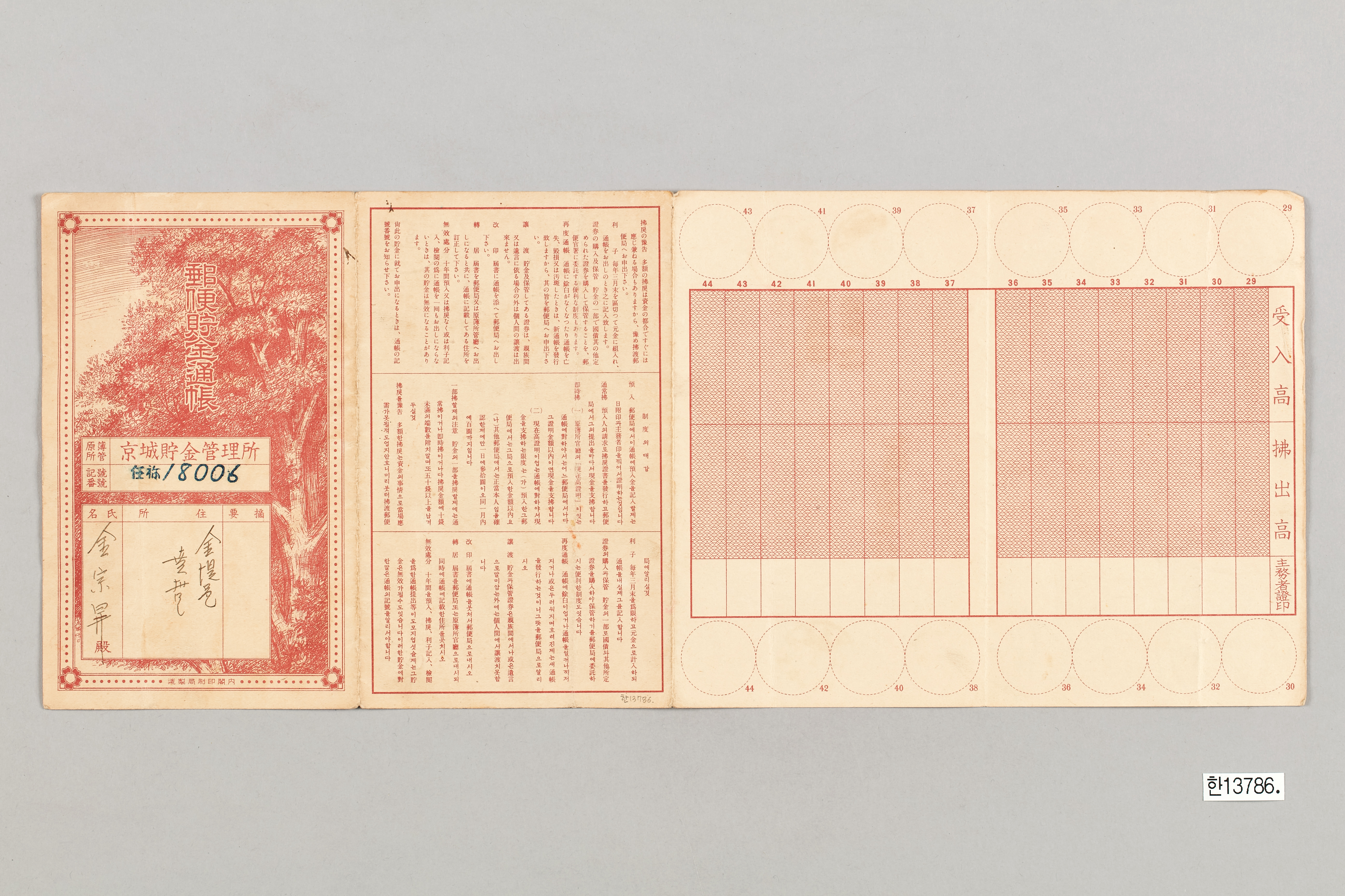 경성저금관리소 우편저금통장